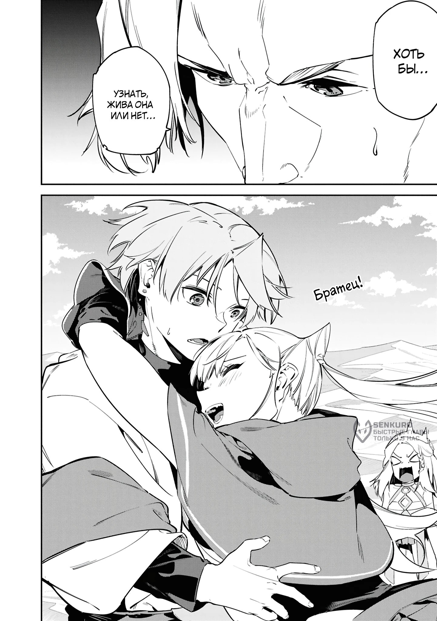 Манга Давайте создадим песчаное королевство с помощью магии песка. - Глава 16.2 Страница 12