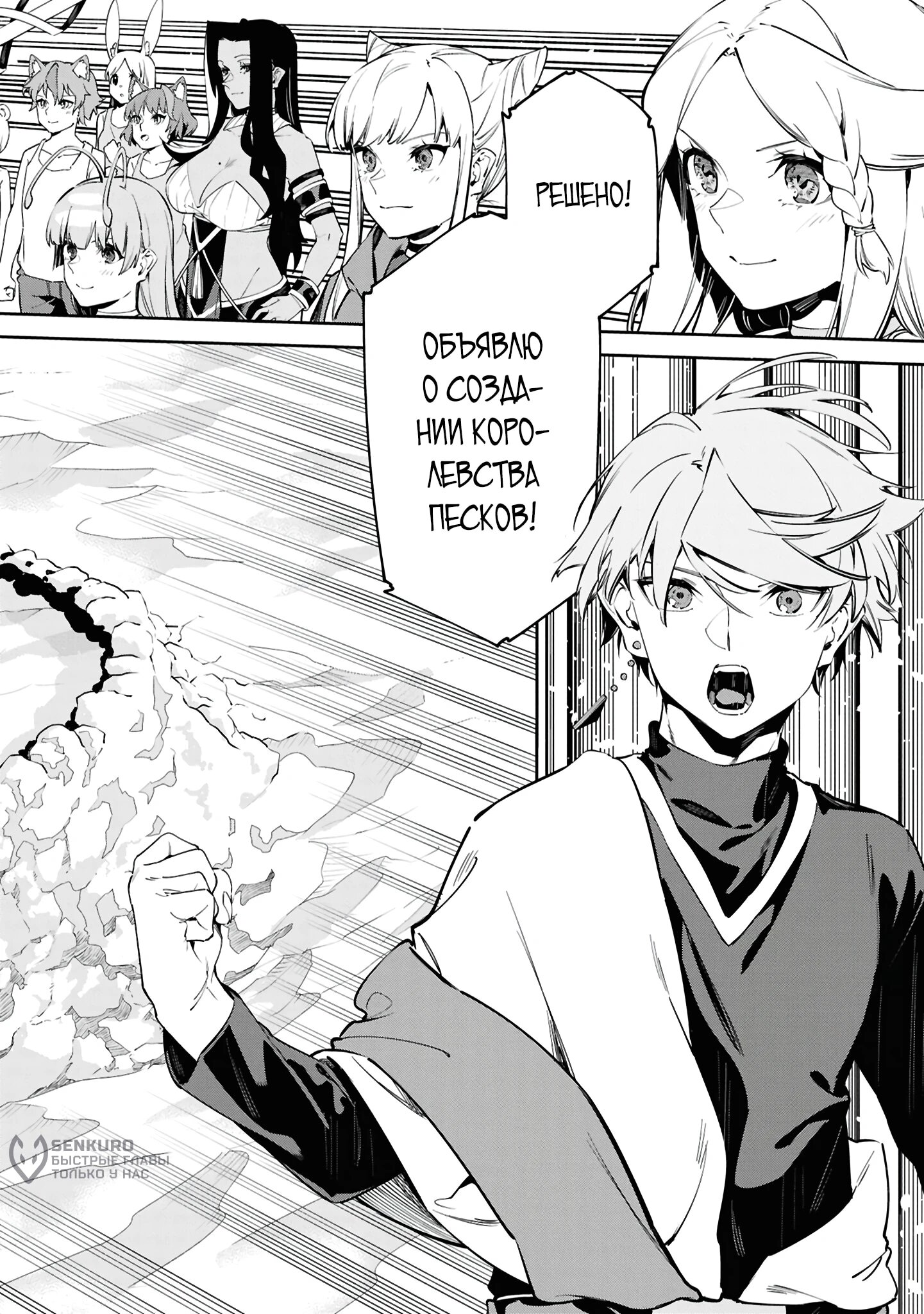 Манга Давайте создадим песчаное королевство с помощью магии песка. - Глава 16.2 Страница 4