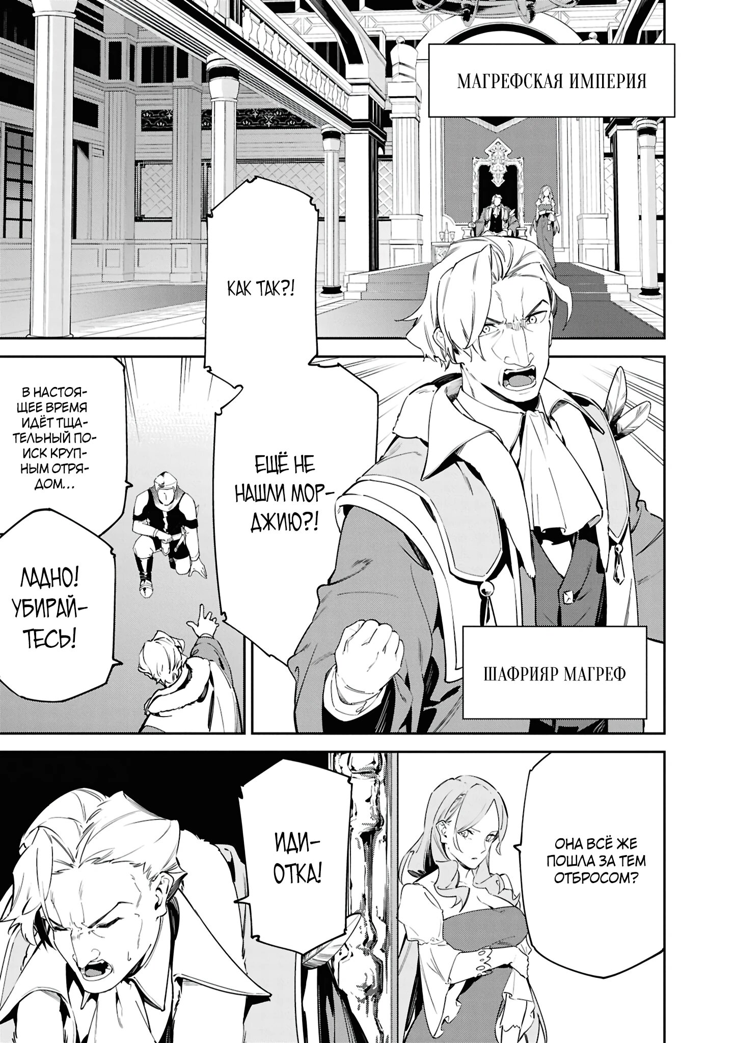 Манга Давайте создадим песчаное королевство с помощью магии песка. - Глава 16.2 Страница 7