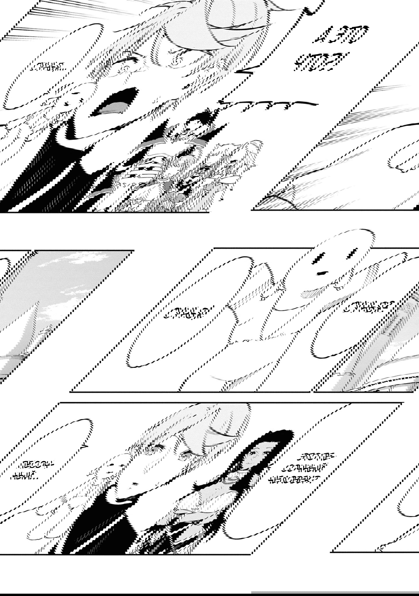 Манга Давайте создадим песчаное королевство с помощью магии песка. - Глава 16.1 Страница 10