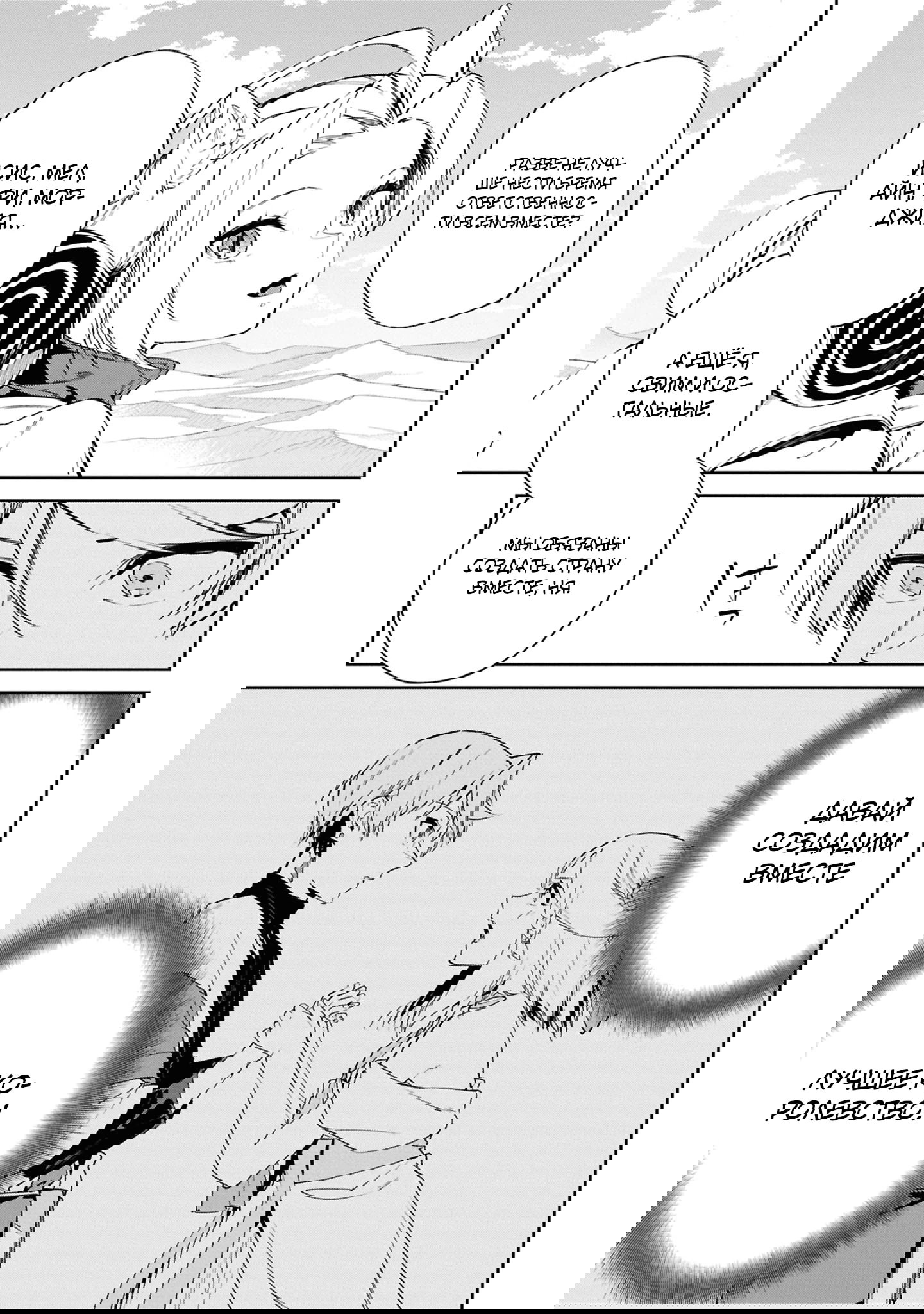 Манга Давайте создадим песчаное королевство с помощью магии песка. - Глава 16.1 Страница 7