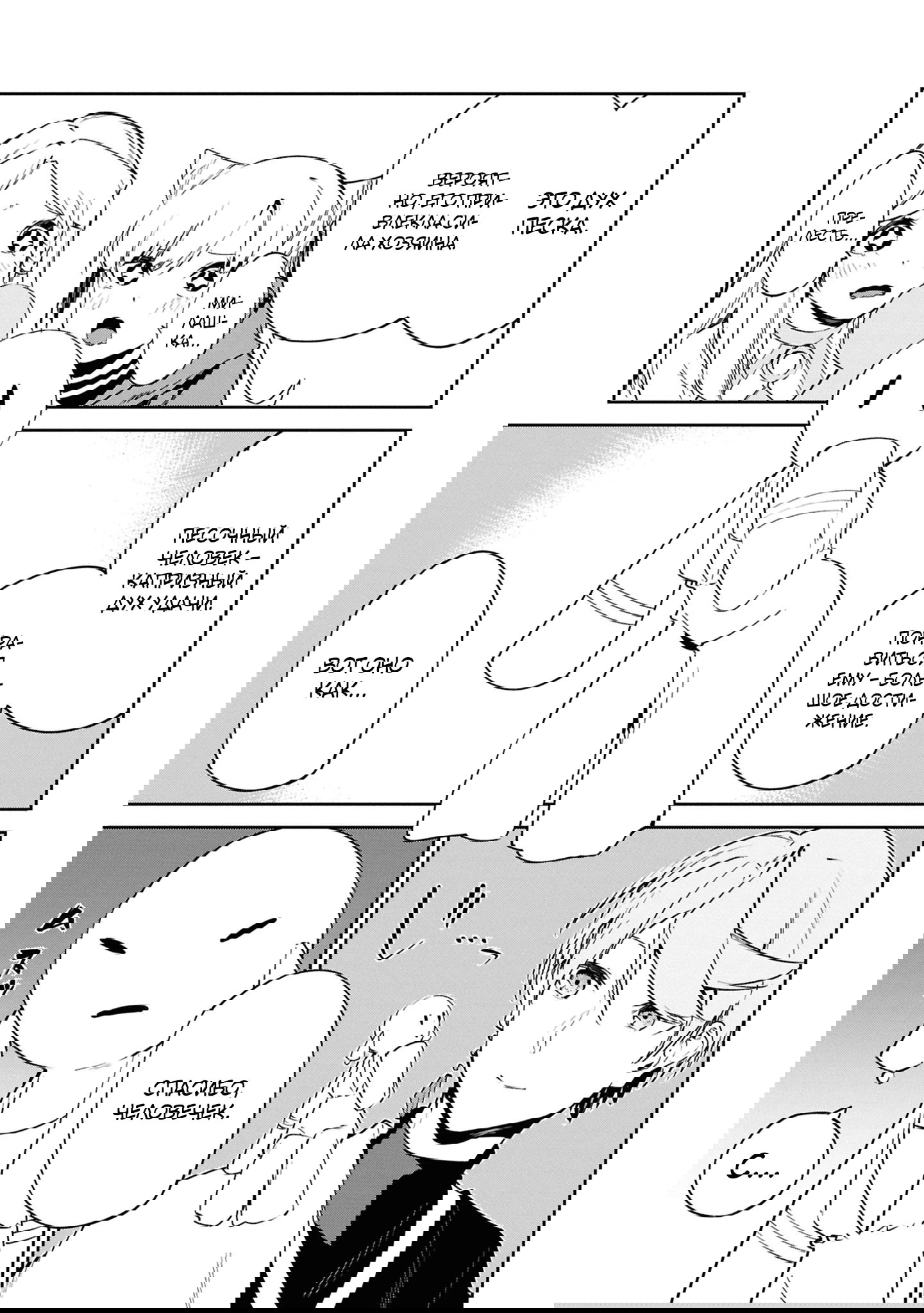 Манга Давайте создадим песчаное королевство с помощью магии песка. - Глава 16.1 Страница 11