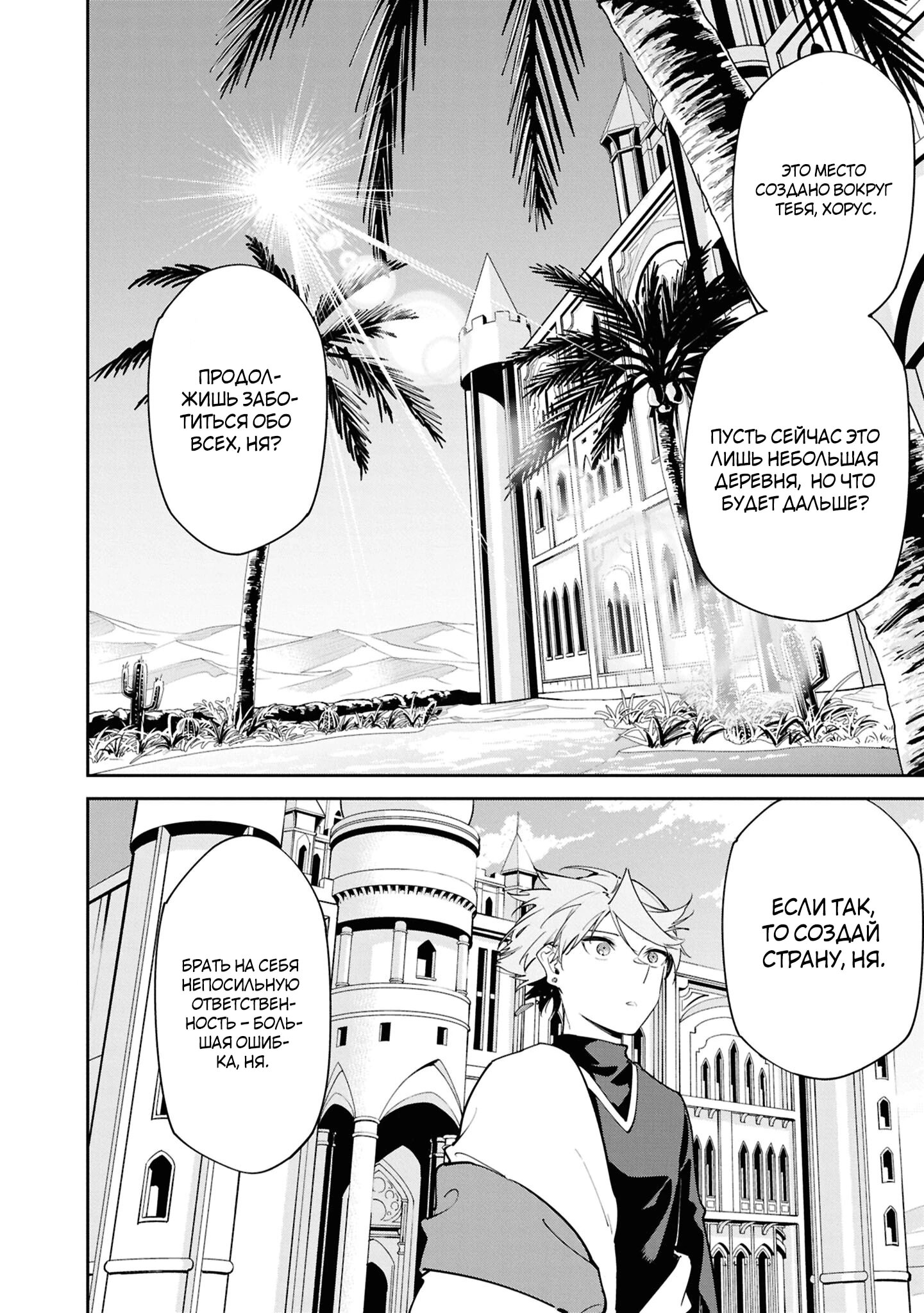 Манга Давайте создадим песчаное королевство с помощью магии песка. - Глава 16.1 Страница 6