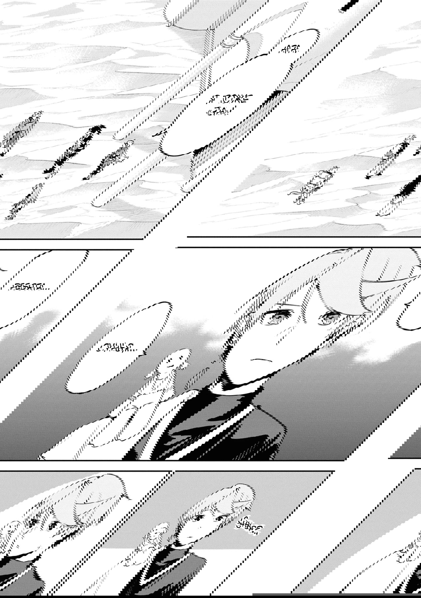 Манга Давайте создадим песчаное королевство с помощью магии песка. - Глава 16.1 Страница 9