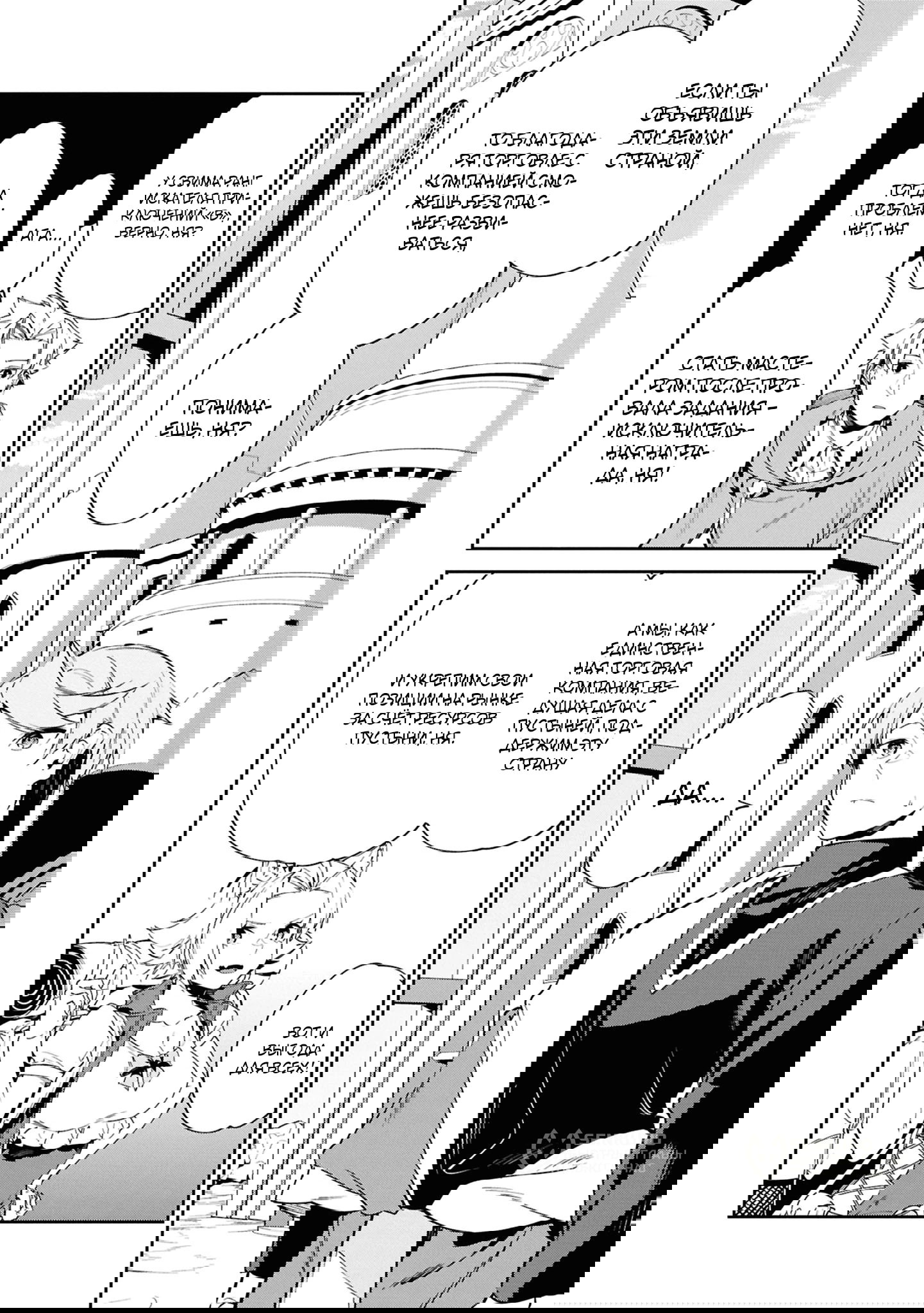 Манга Давайте создадим песчаное королевство с помощью магии песка. - Глава 16.1 Страница 4