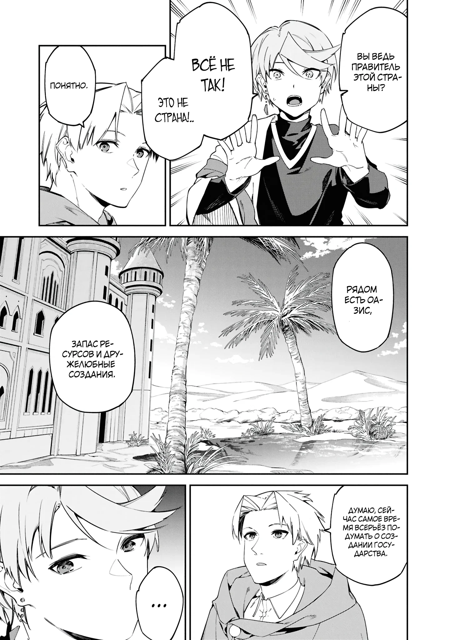 Манга Давайте создадим песчаное королевство с помощью магии песка. - Глава 15.2 Страница 11