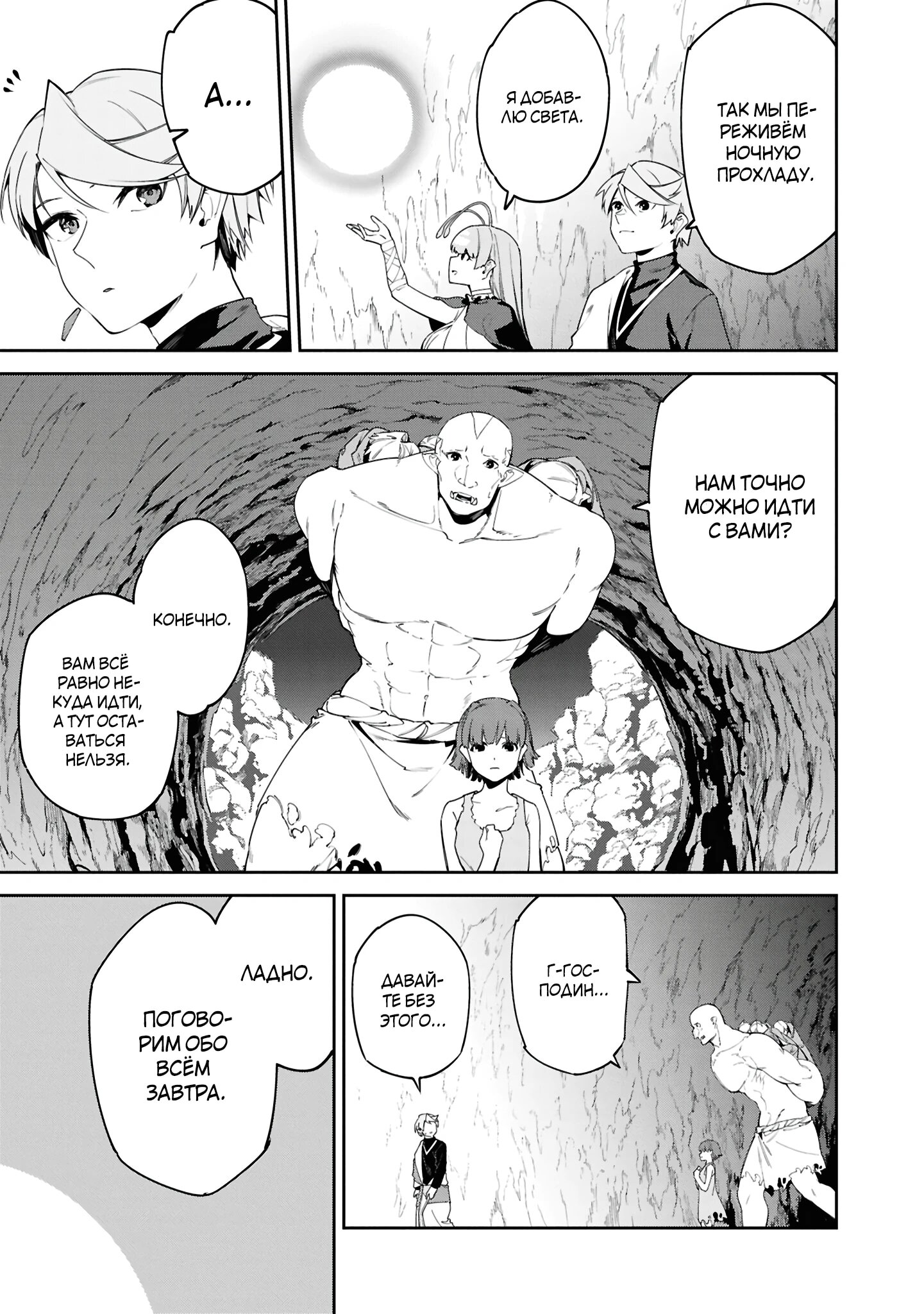 Манга Давайте создадим песчаное королевство с помощью магии песка. - Глава 15.2 Страница 9