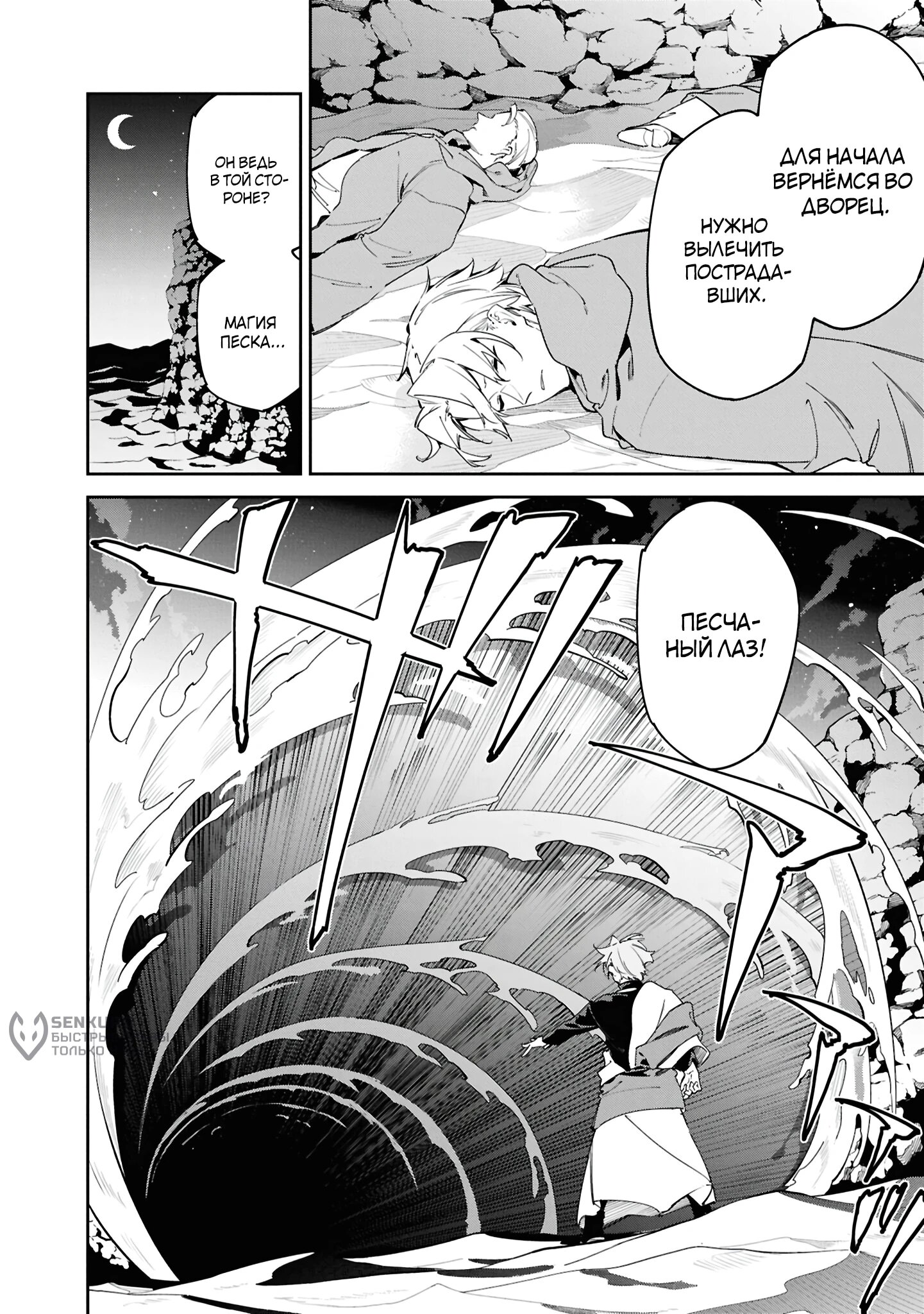 Манга Давайте создадим песчаное королевство с помощью магии песка. - Глава 15.2 Страница 8