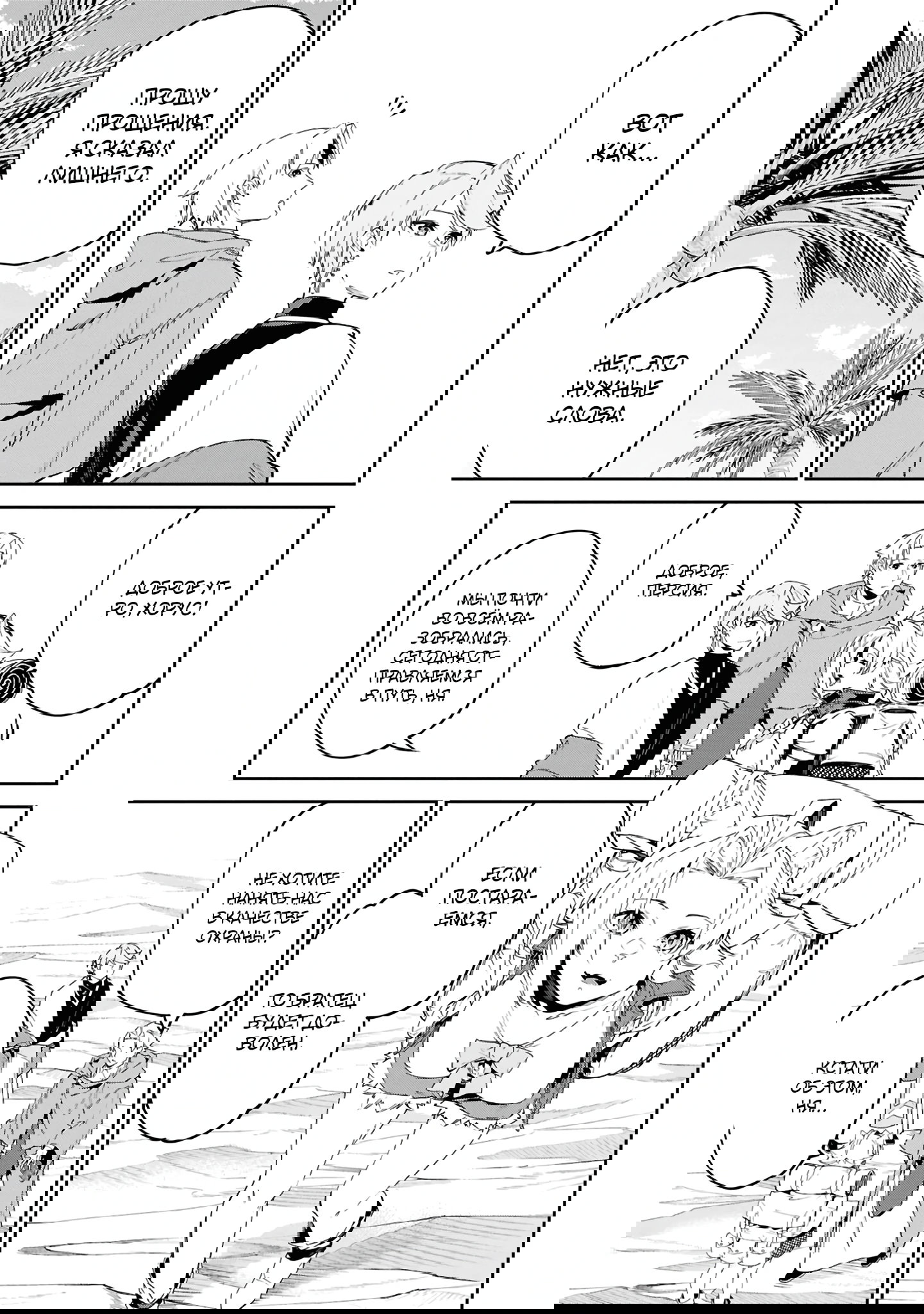 Манга Давайте создадим песчаное королевство с помощью магии песка. - Глава 15.2 Страница 13