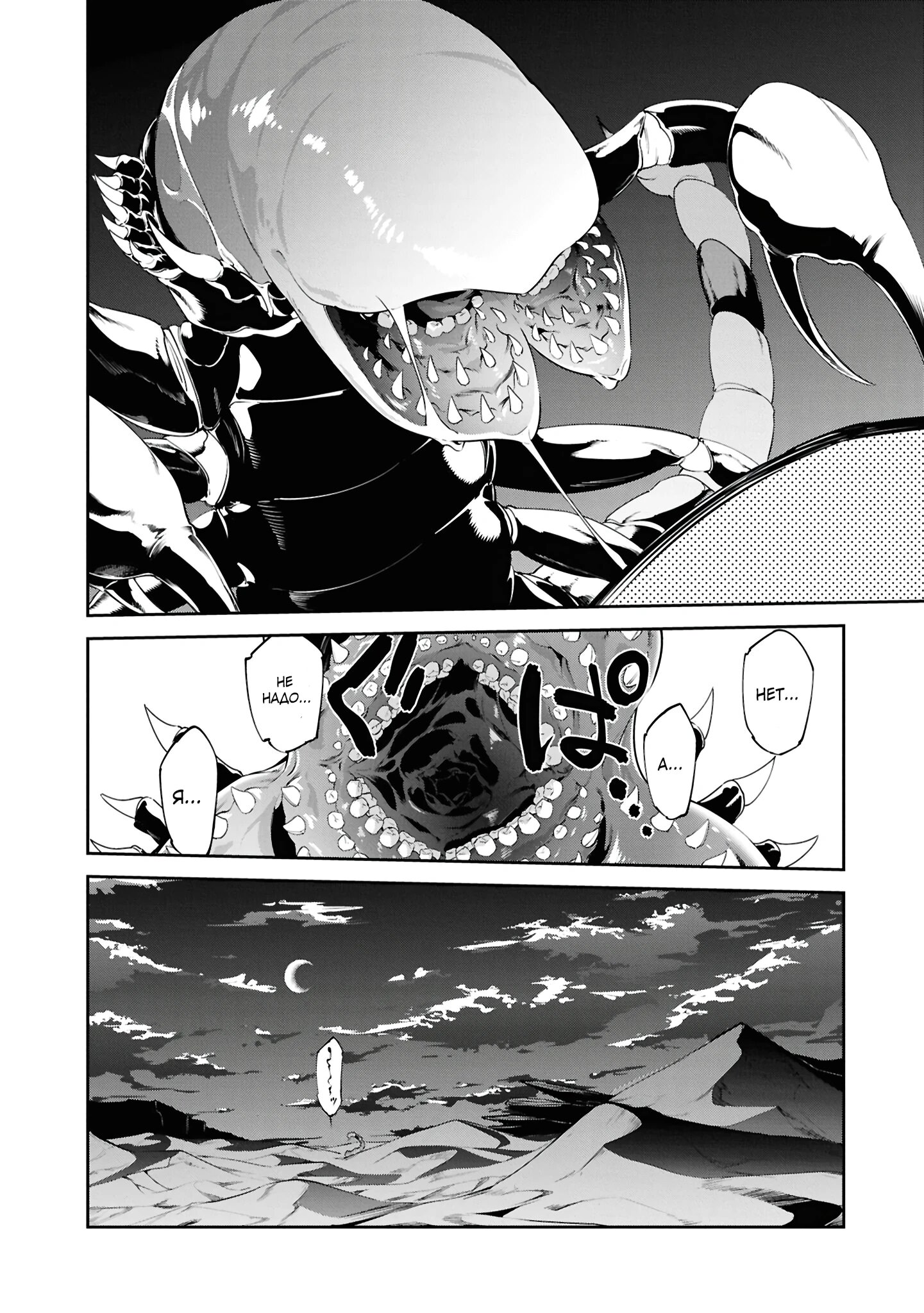 Манга Давайте создадим песчаное королевство с помощью магии песка. - Глава 15.2 Страница 6