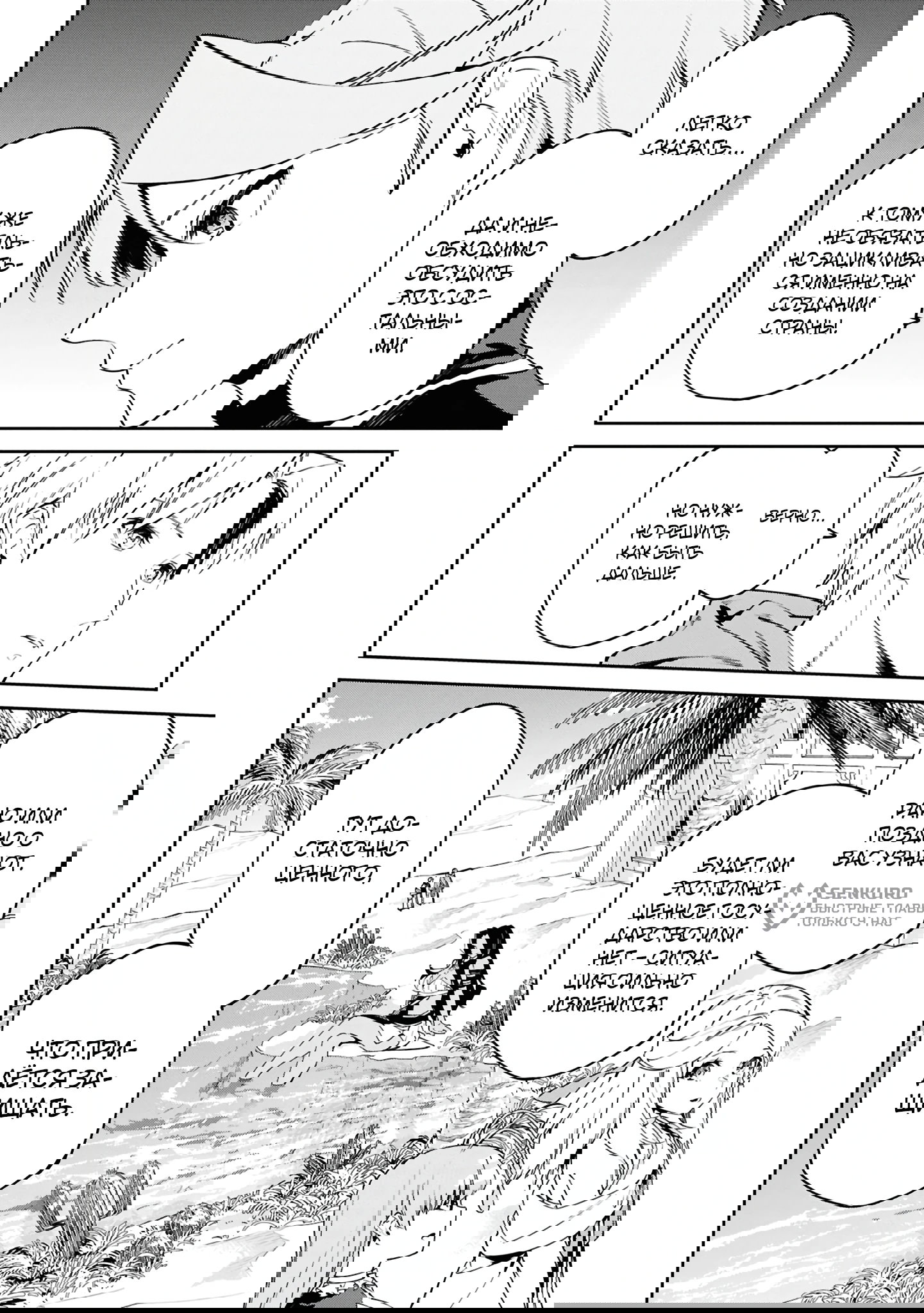 Манга Давайте создадим песчаное королевство с помощью магии песка. - Глава 15.2 Страница 12