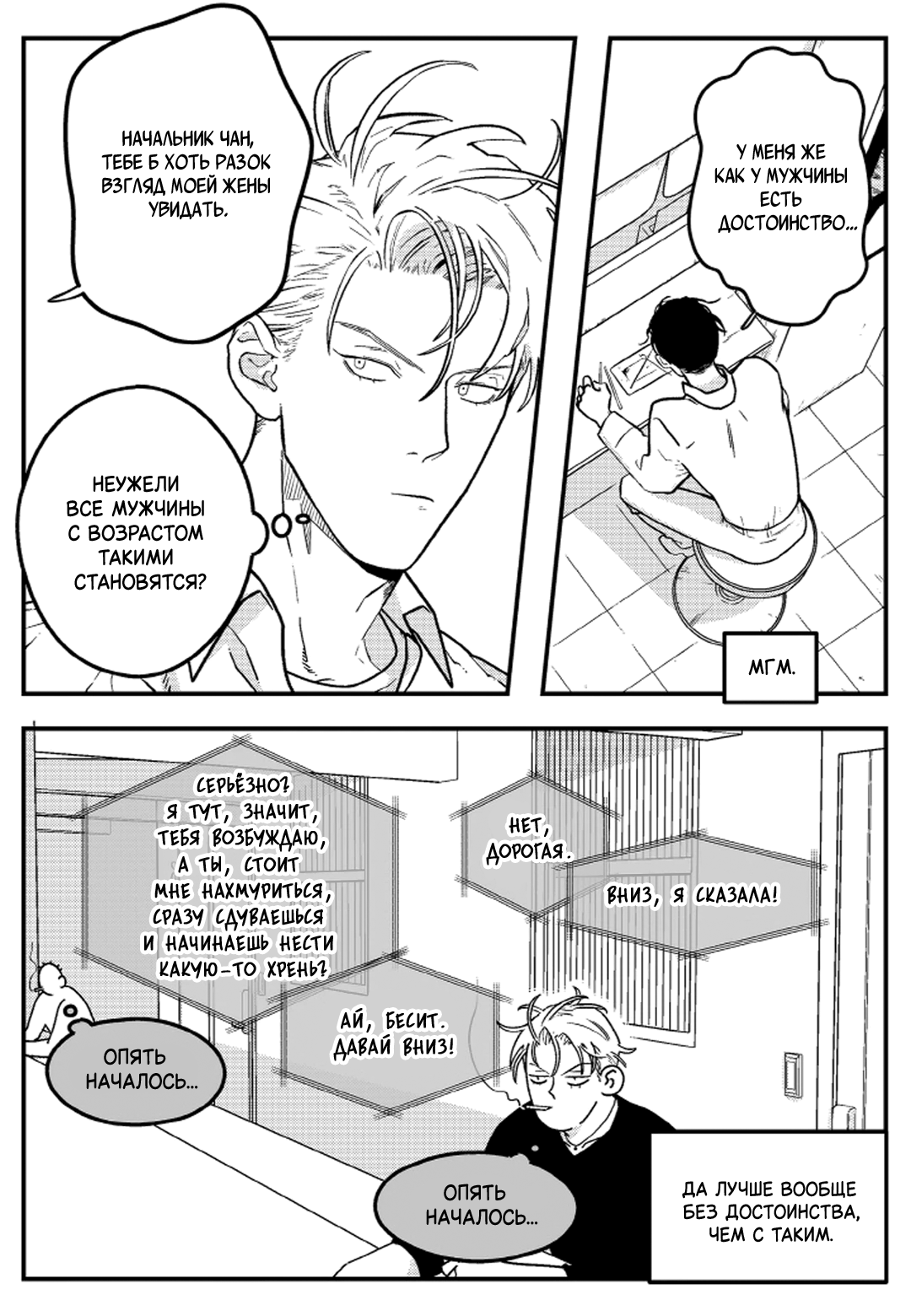 Манга Мышиная возня - Глава 1 Страница 5