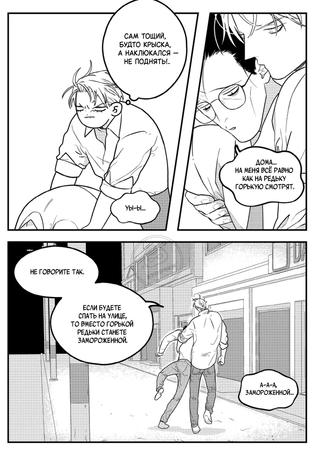 Манга Мышиная возня - Глава 1 Страница 8