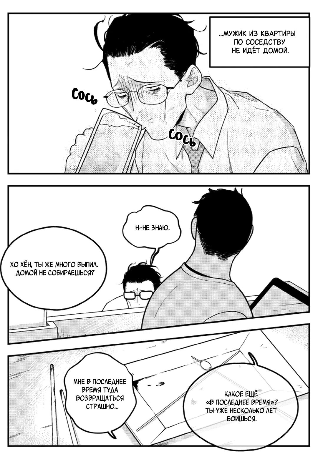 Манга Мышиная возня - Глава 1 Страница 4