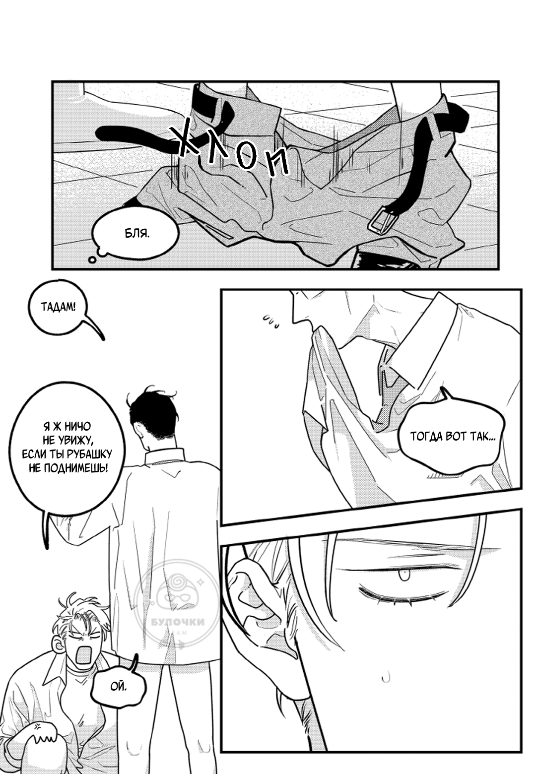 Манга Мышиная возня - Глава 1 Страница 18