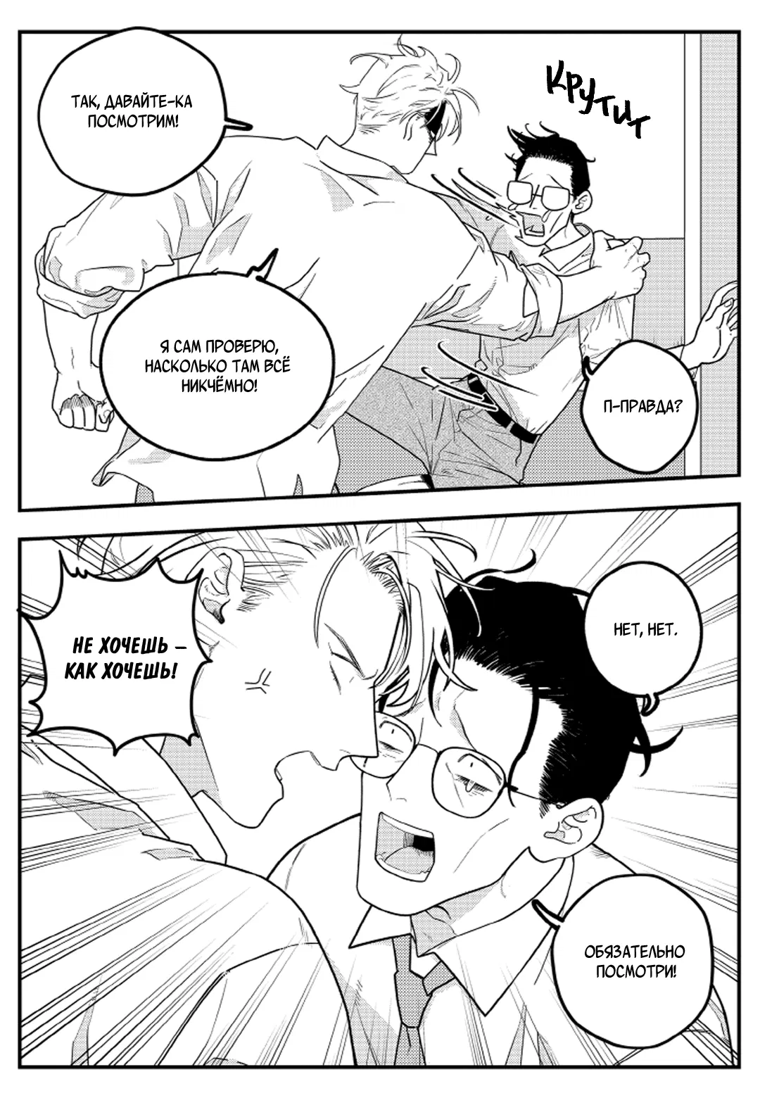 Манга Мышиная возня - Глава 1 Страница 16