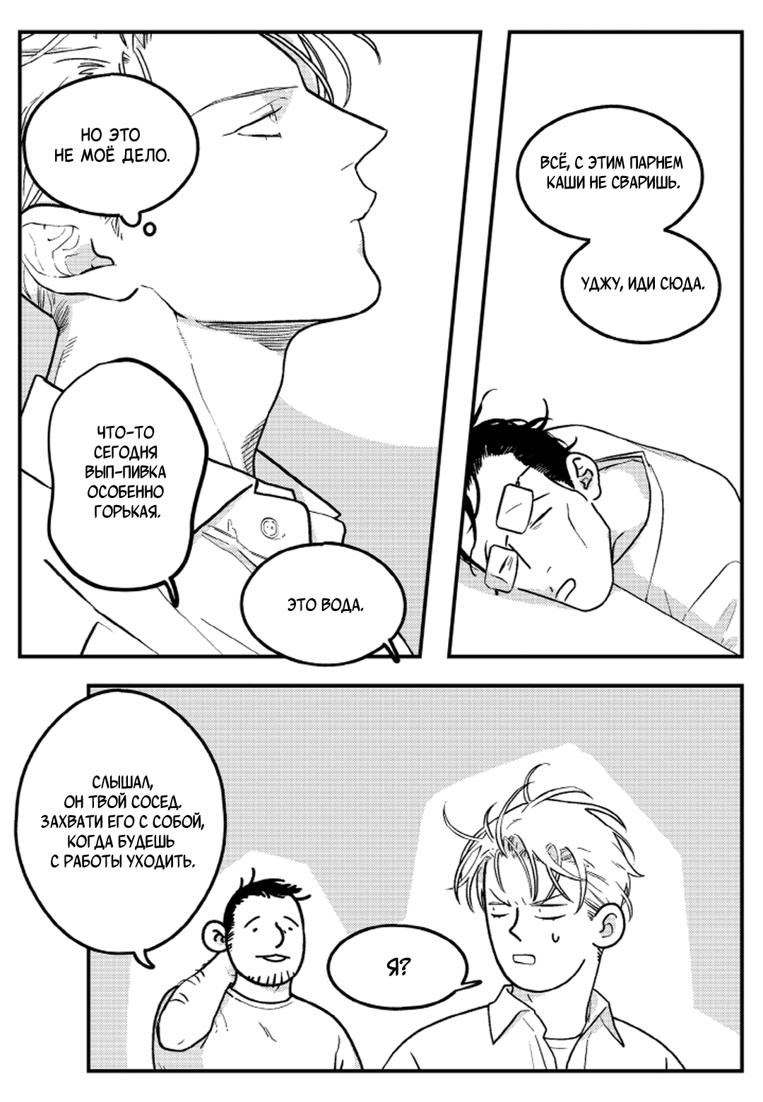 Манга Мышиная возня - Глава 1 Страница 6