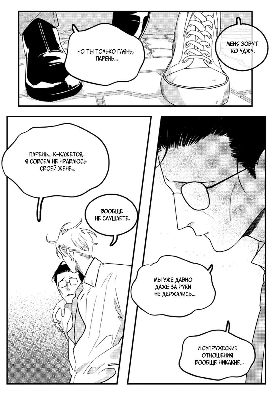 Манга Мышиная возня - Глава 1 Страница 9