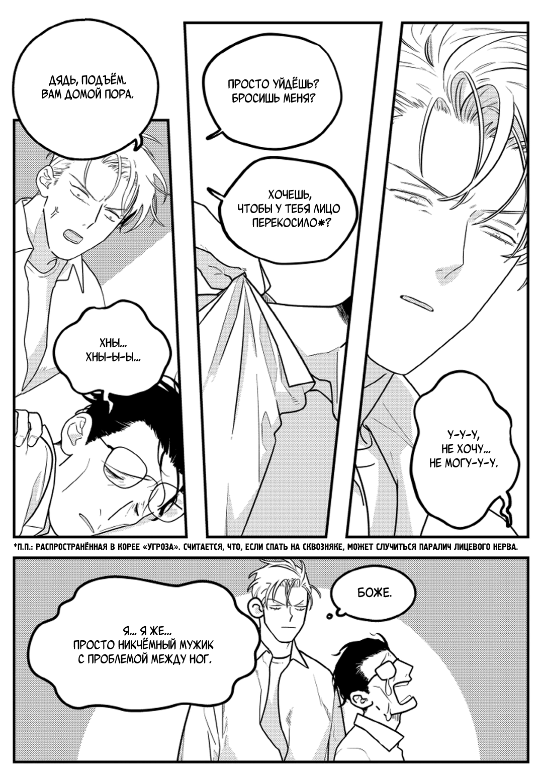 Манга Мышиная возня - Глава 1 Страница 15