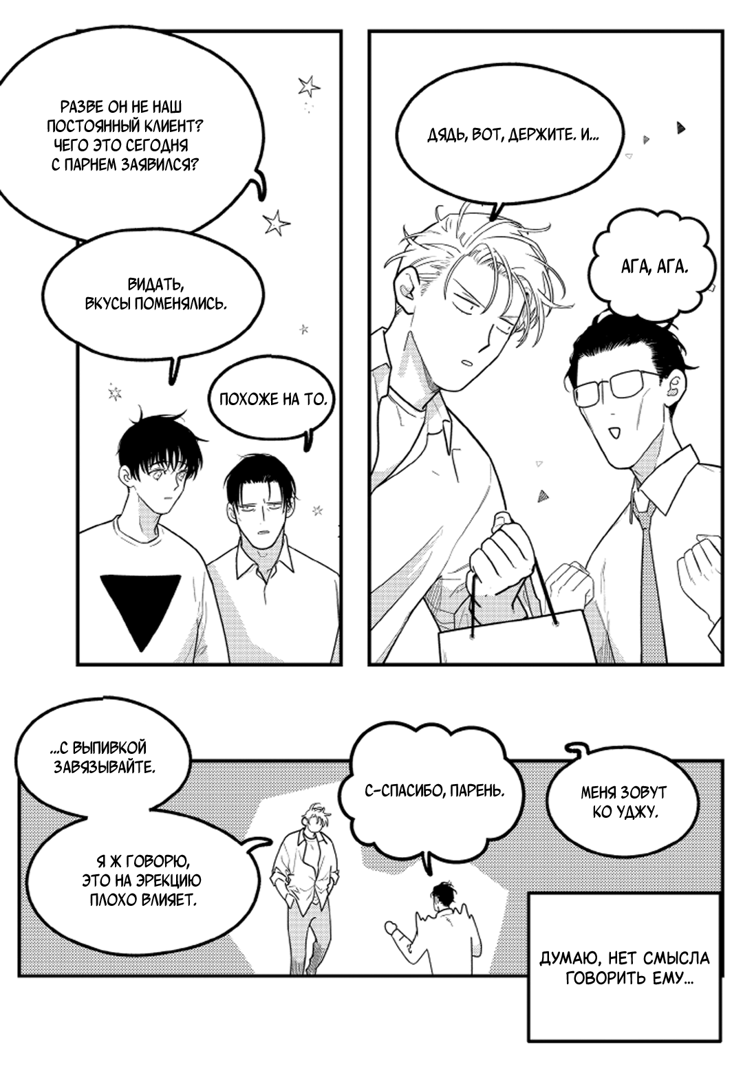 Манга Мышиная возня - Глава 1 Страница 12