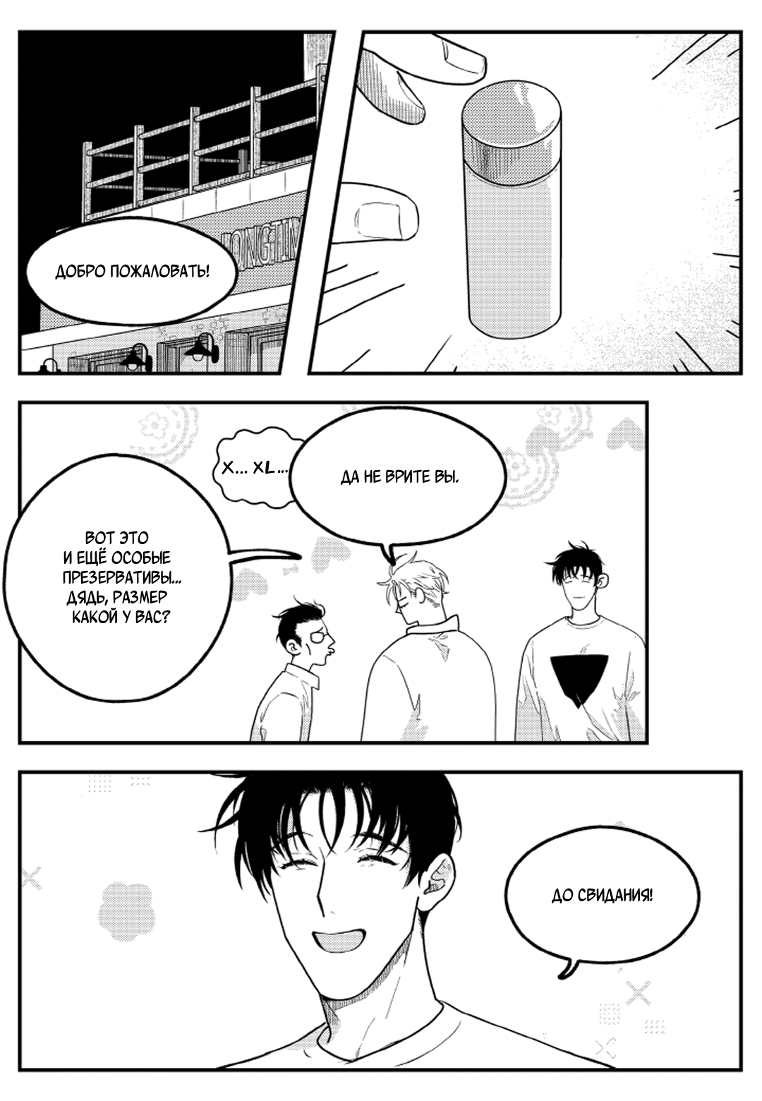 Манга Мышиная возня - Глава 1 Страница 11