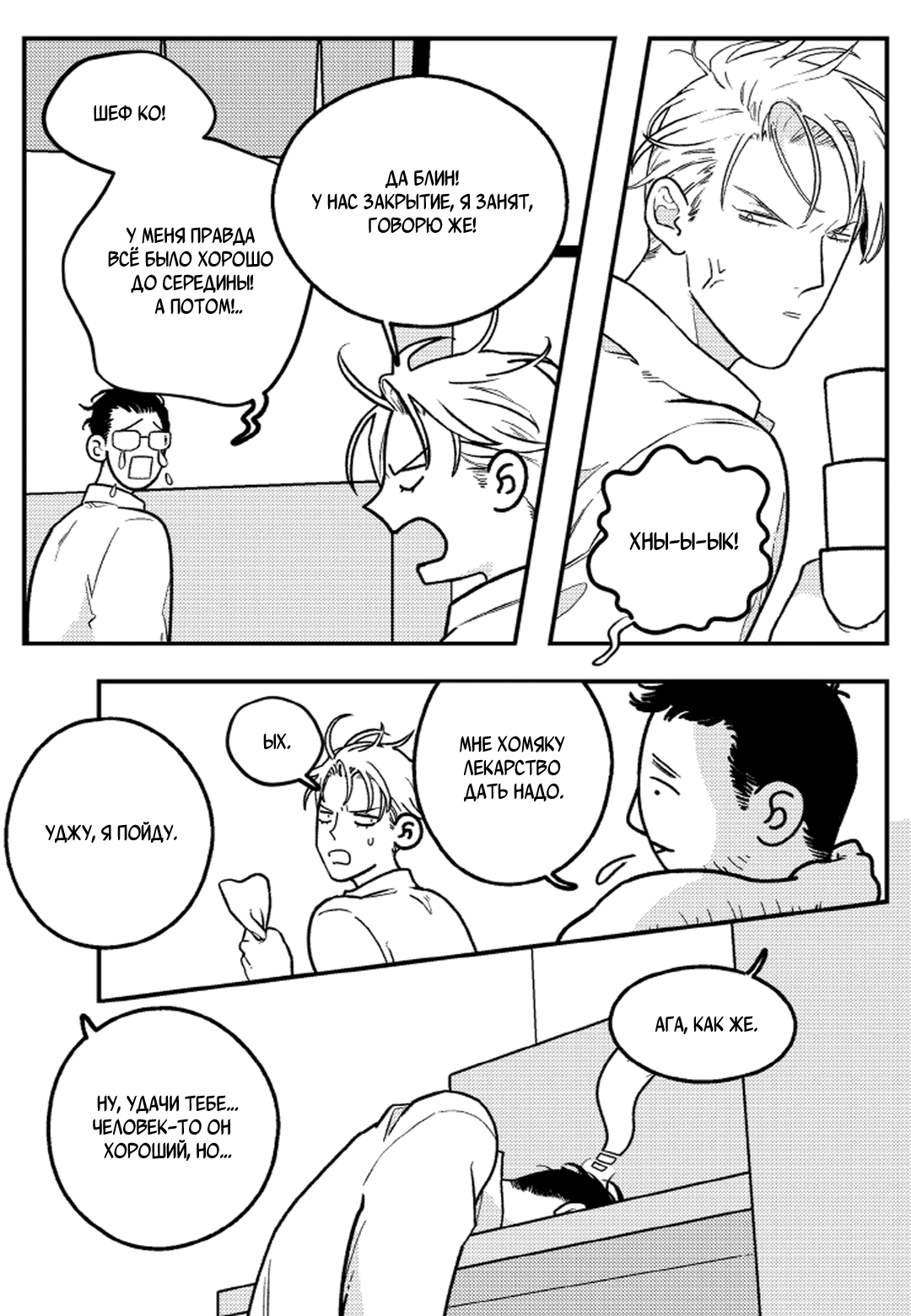 Манга Мышиная возня - Глава 1 Страница 14