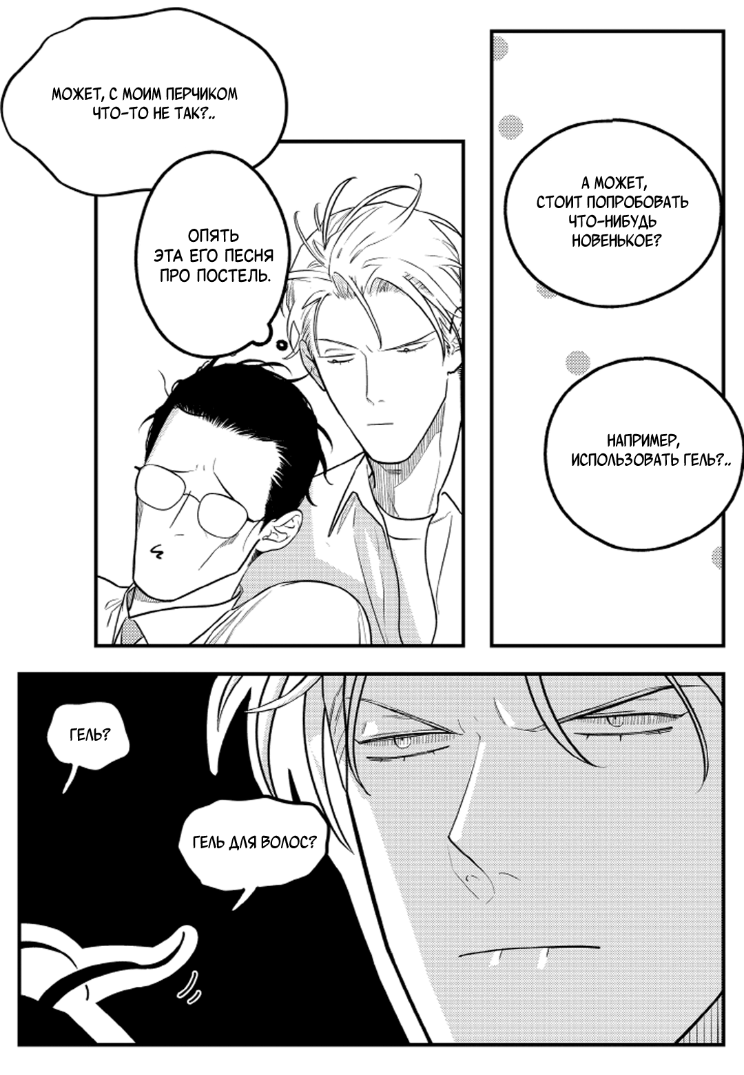 Манга Мышиная возня - Глава 1 Страница 10