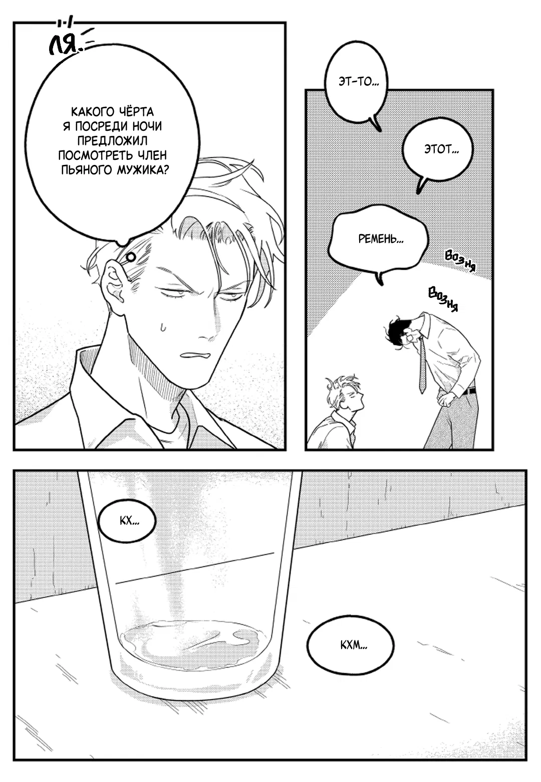 Манга Мышиная возня - Глава 1 Страница 17