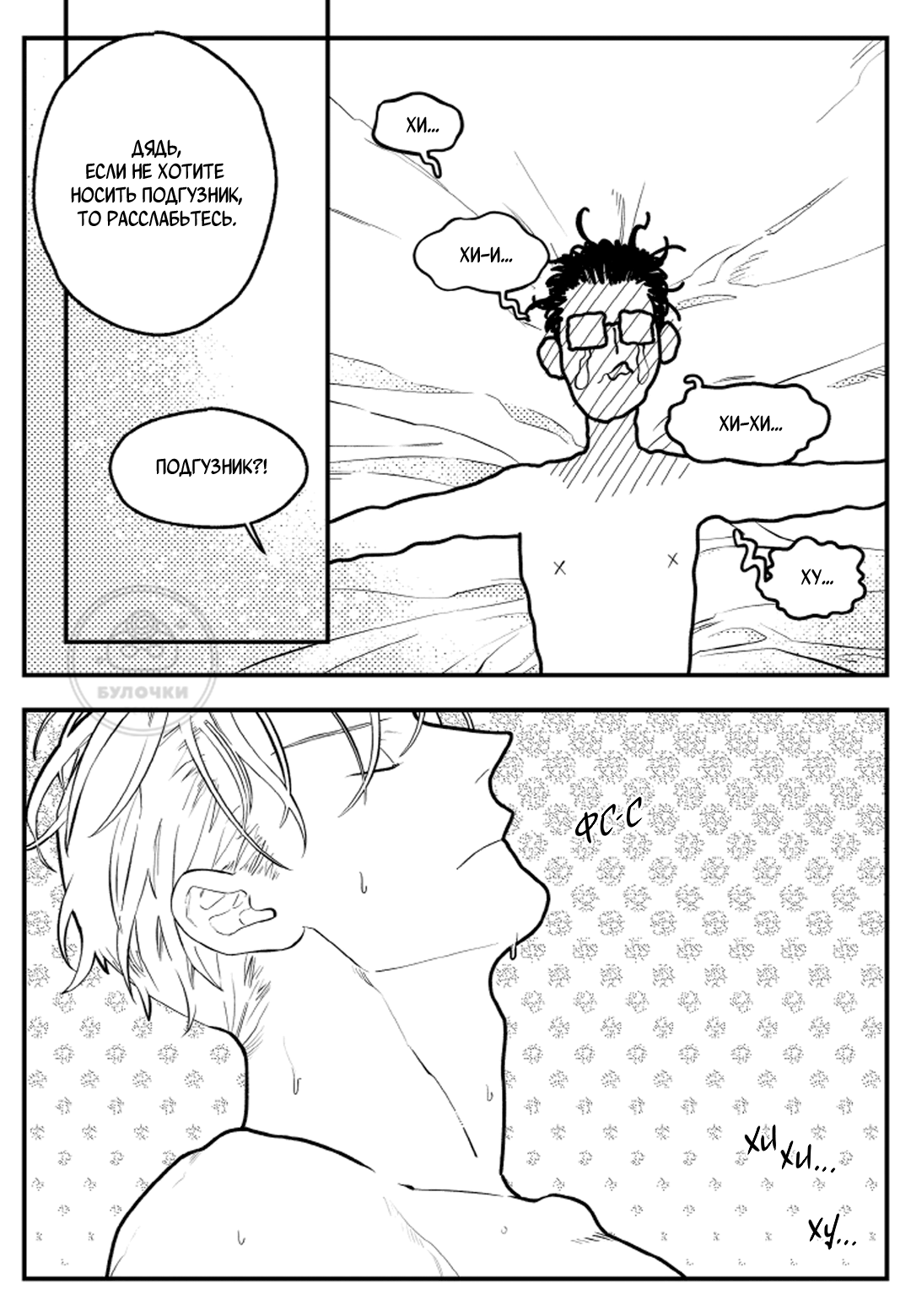 Манга Мышиная возня - Глава 3 Страница 7