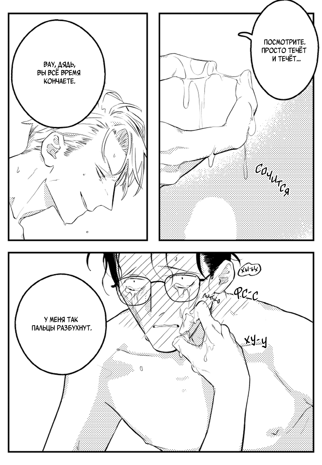 Манга Мышиная возня - Глава 3 Страница 15