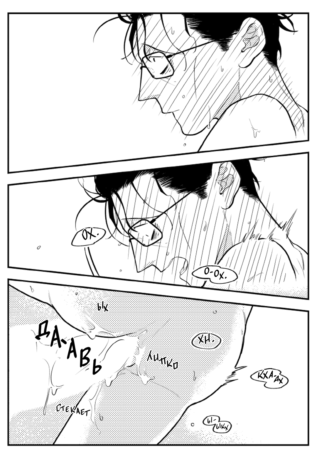 Манга Мышиная возня - Глава 3 Страница 4