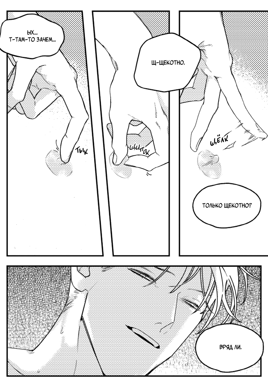 Манга Мышиная возня - Глава 3 Страница 11