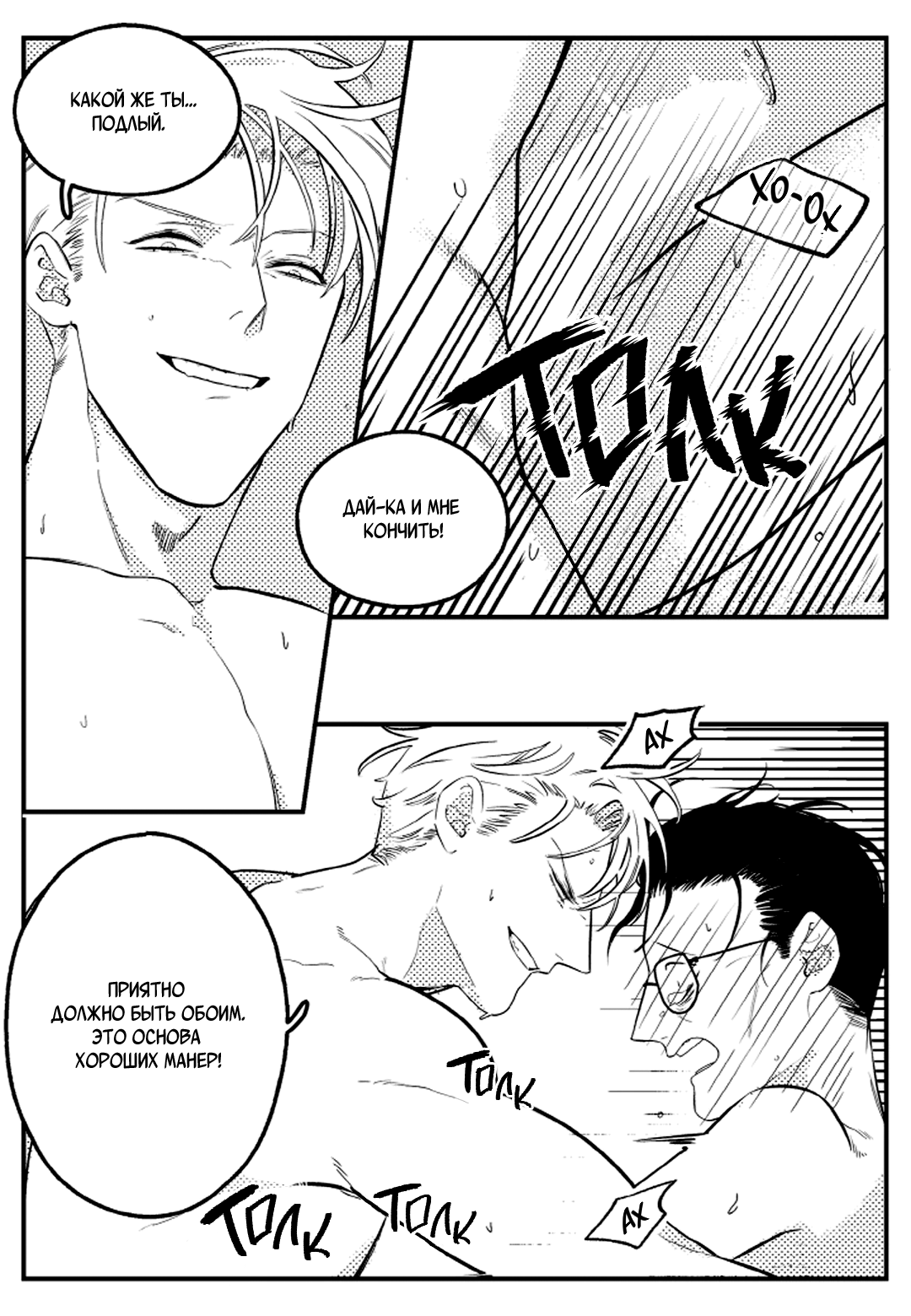 Манга Мышиная возня - Глава 3 Страница 16