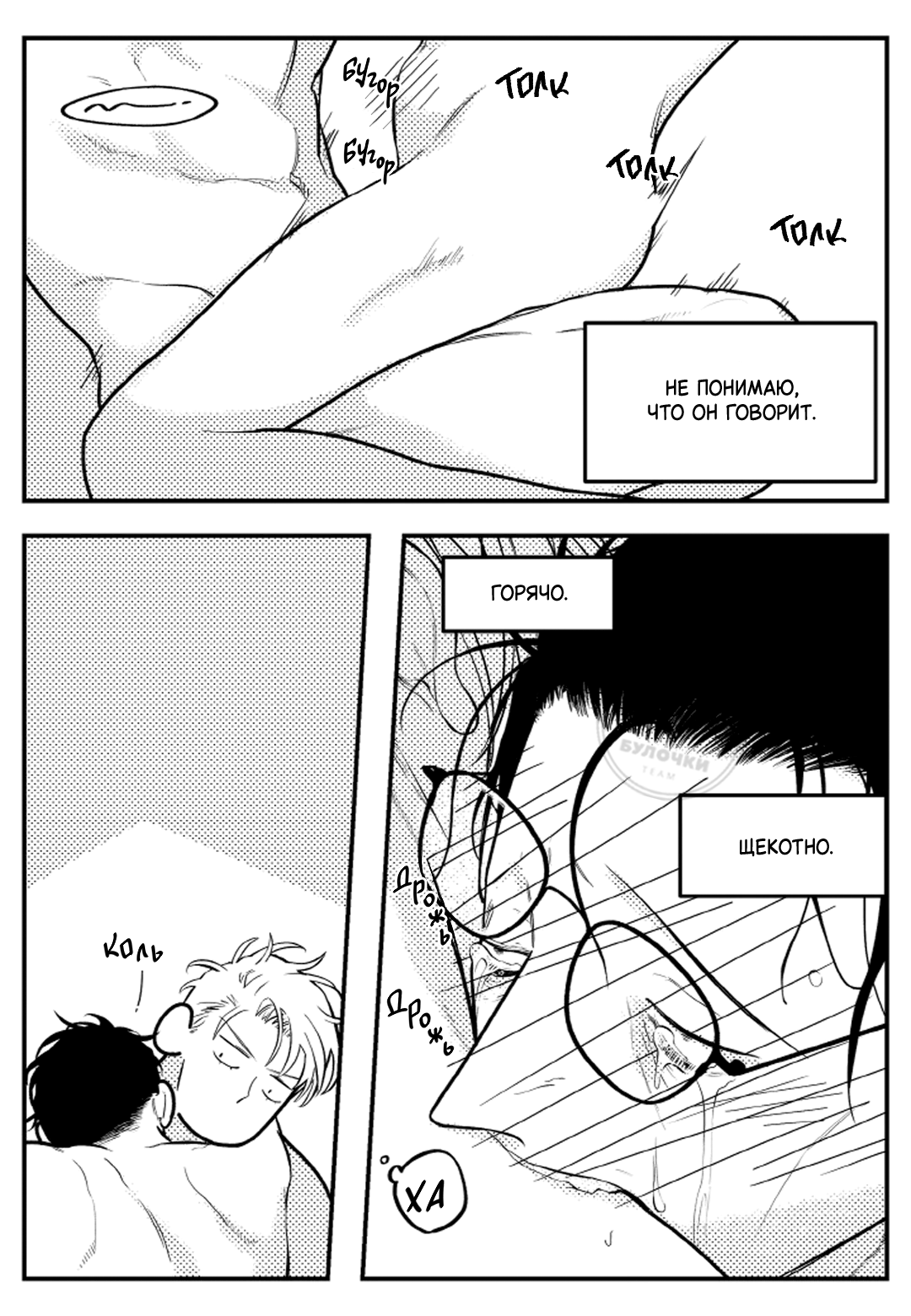 Манга Мышиная возня - Глава 3 Страница 17