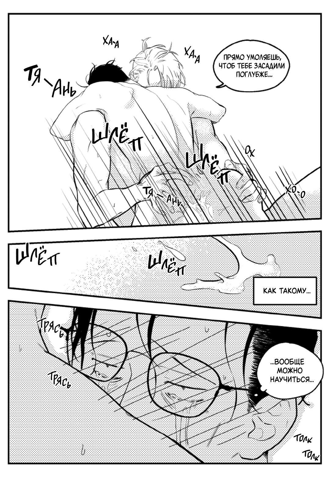 Манга Мышиная возня - Глава 3 Страница 18