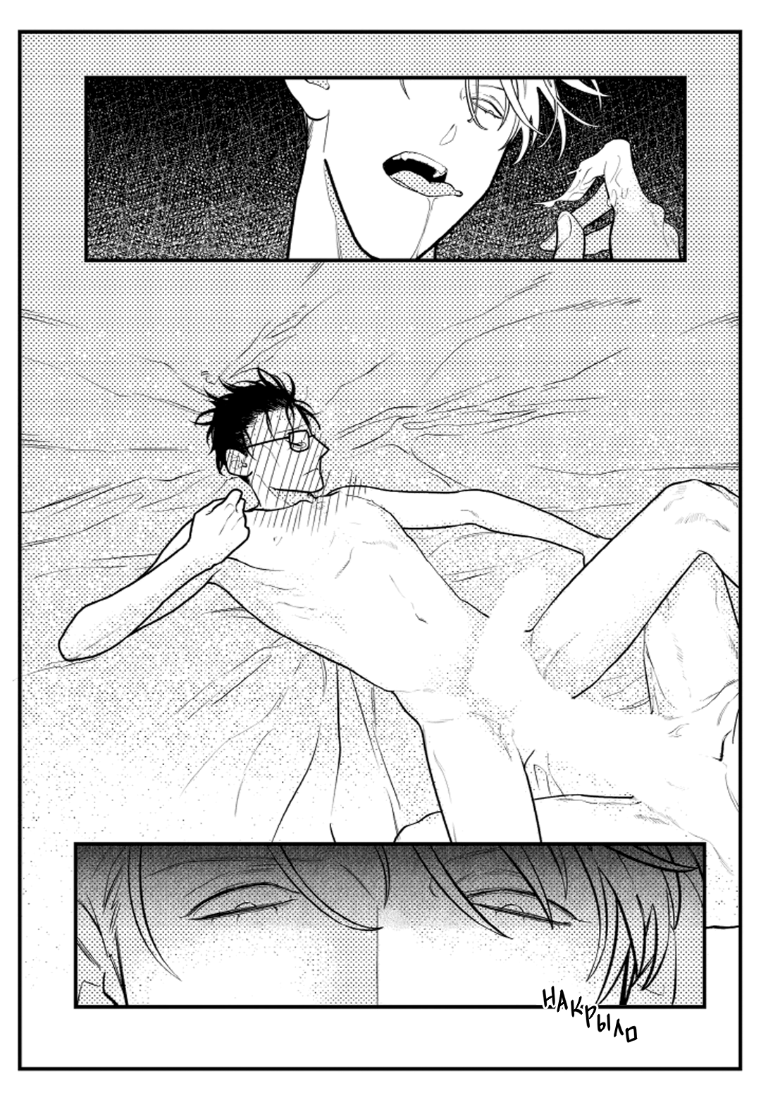 Манга Мышиная возня - Глава 3 Страница 6