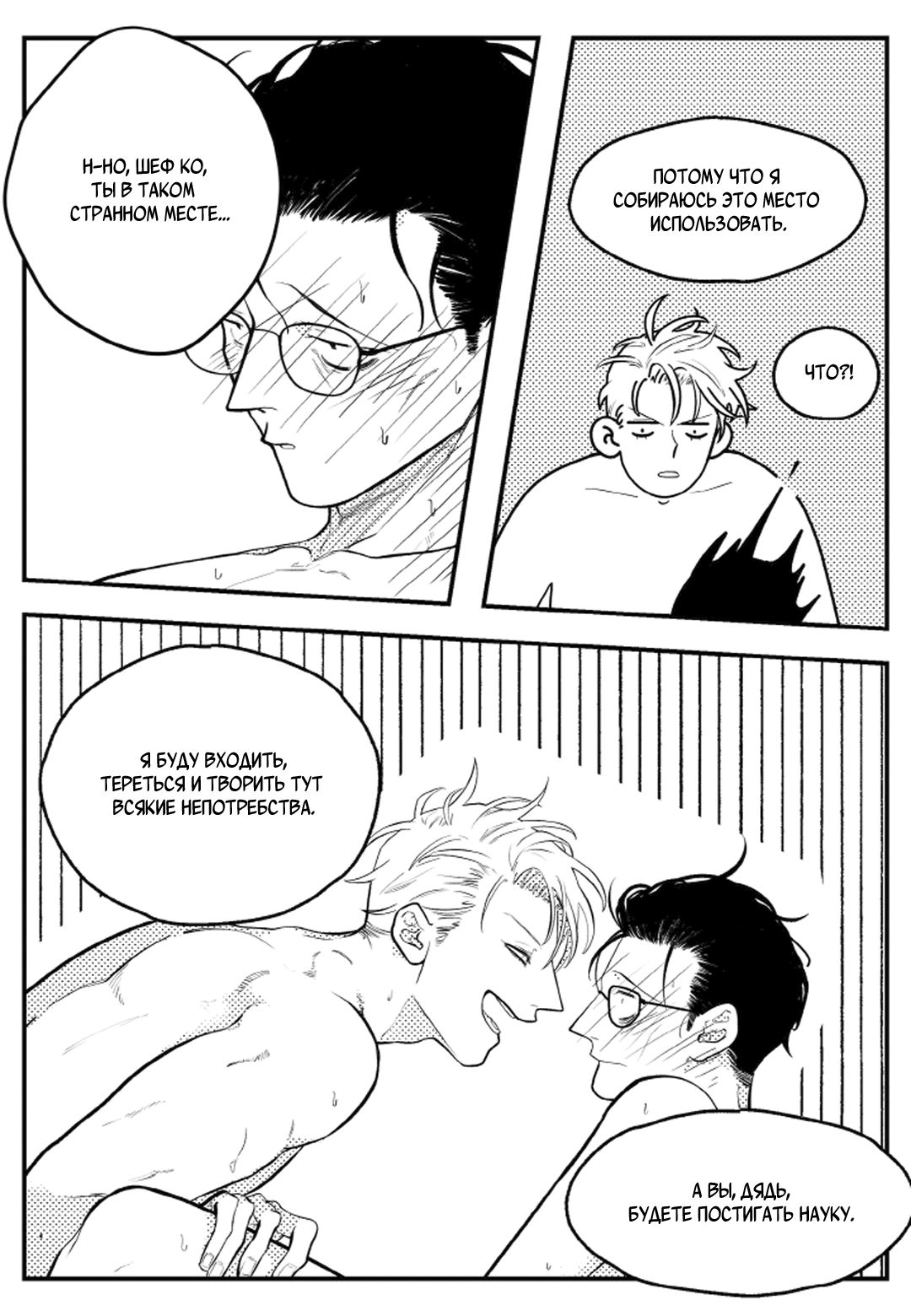 Манга Мышиная возня - Глава 3 Страница 3