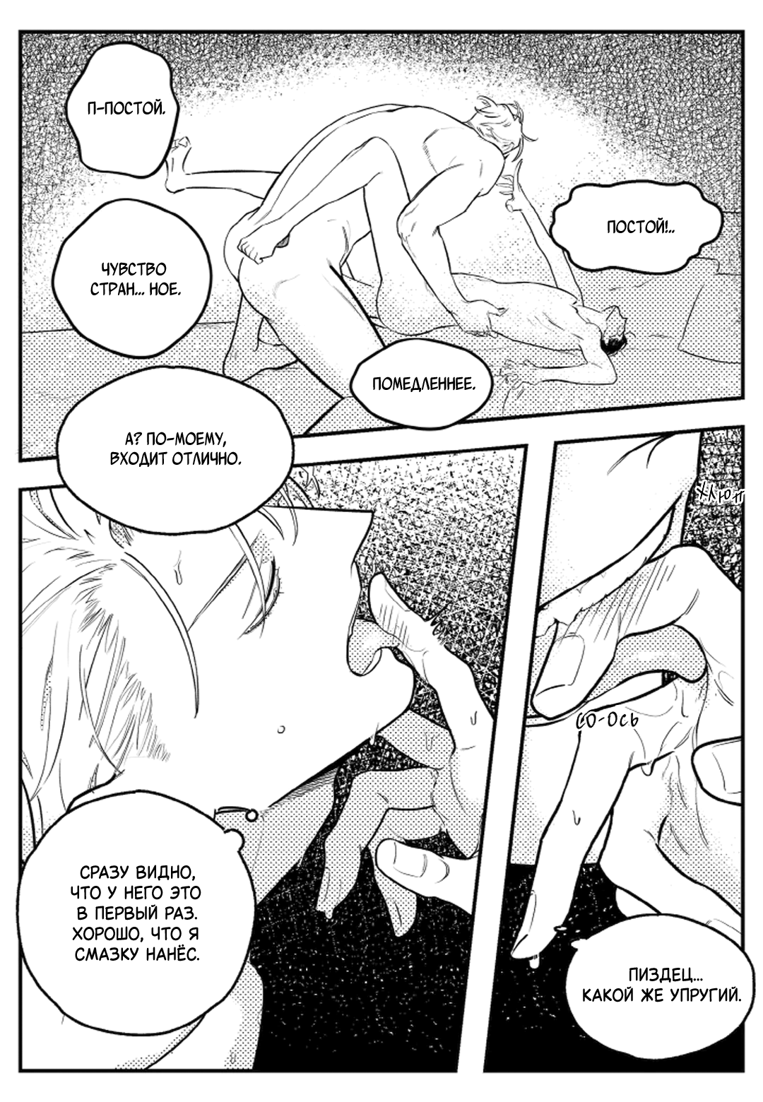 Манга Мышиная возня - Глава 3 Страница 5