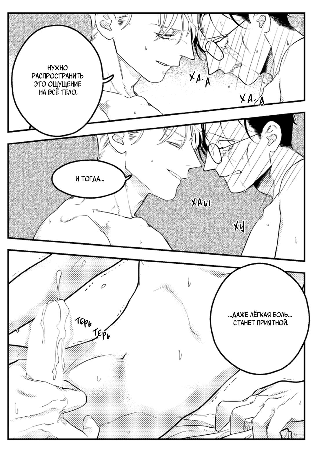 Манга Мышиная возня - Глава 3 Страница 14