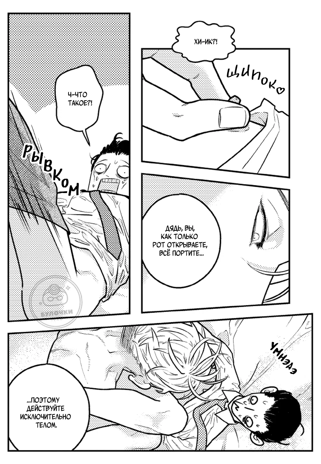 Манга Мышиная возня - Глава 2 Страница 12