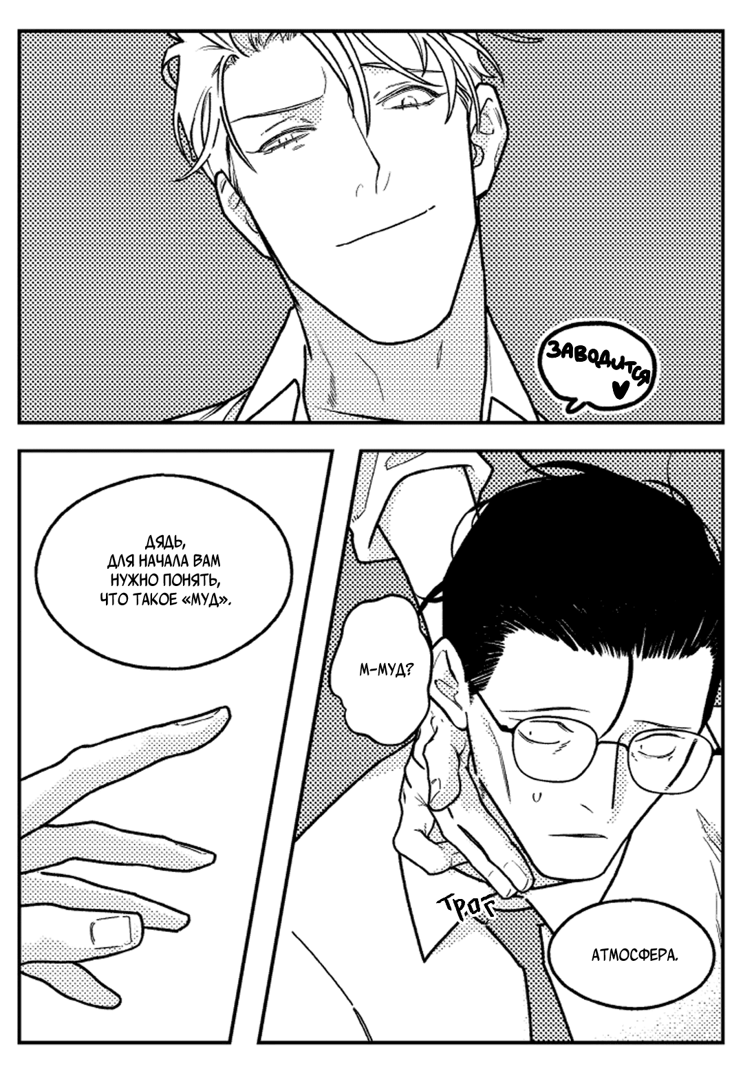 Манга Мышиная возня - Глава 2 Страница 10