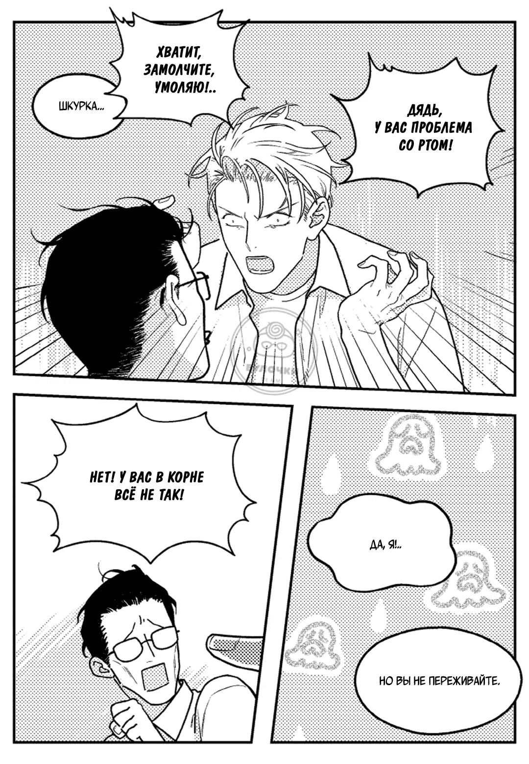 Манга Мышиная возня - Глава 2 Страница 7