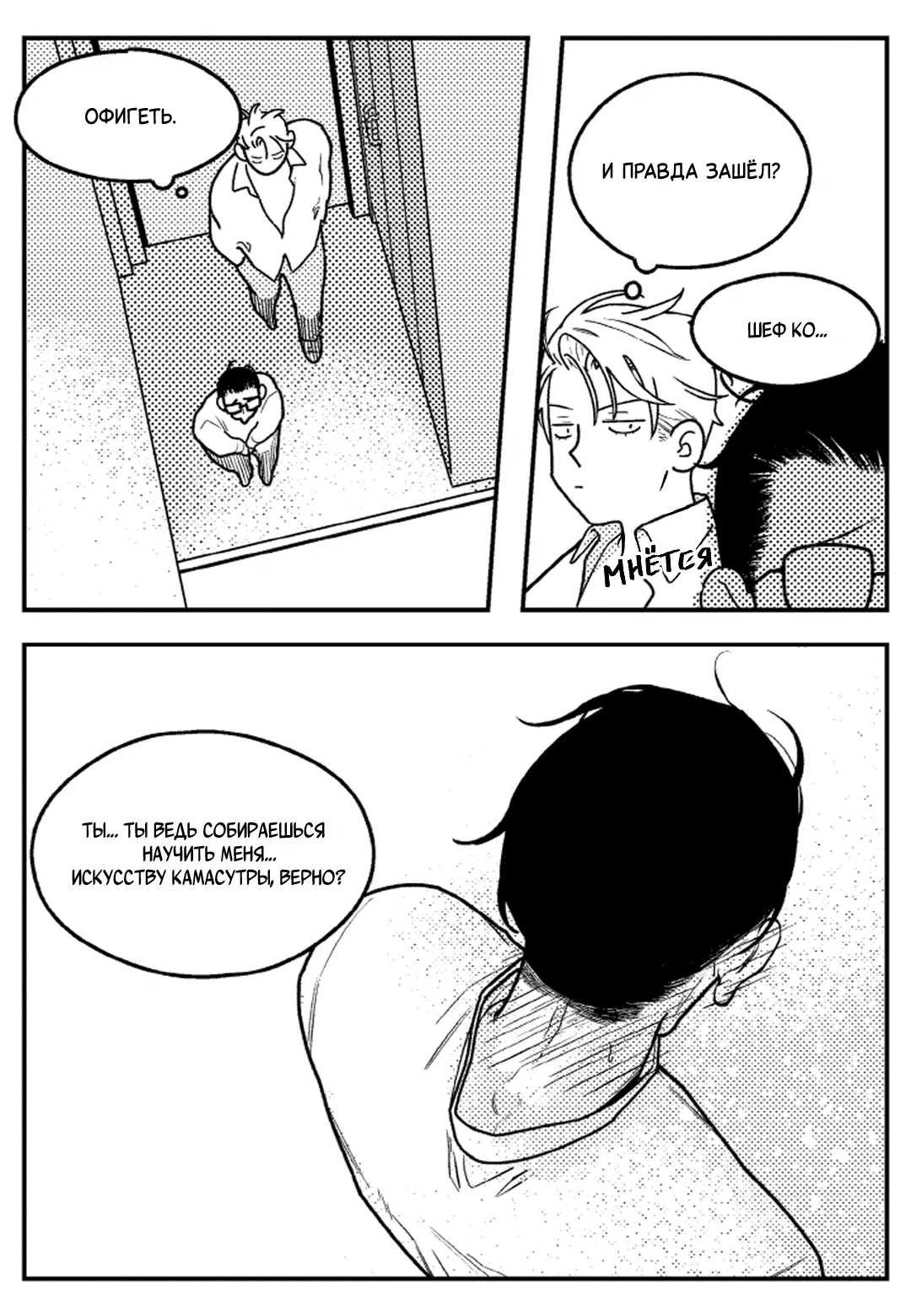 Манга Мышиная возня - Глава 2 Страница 9