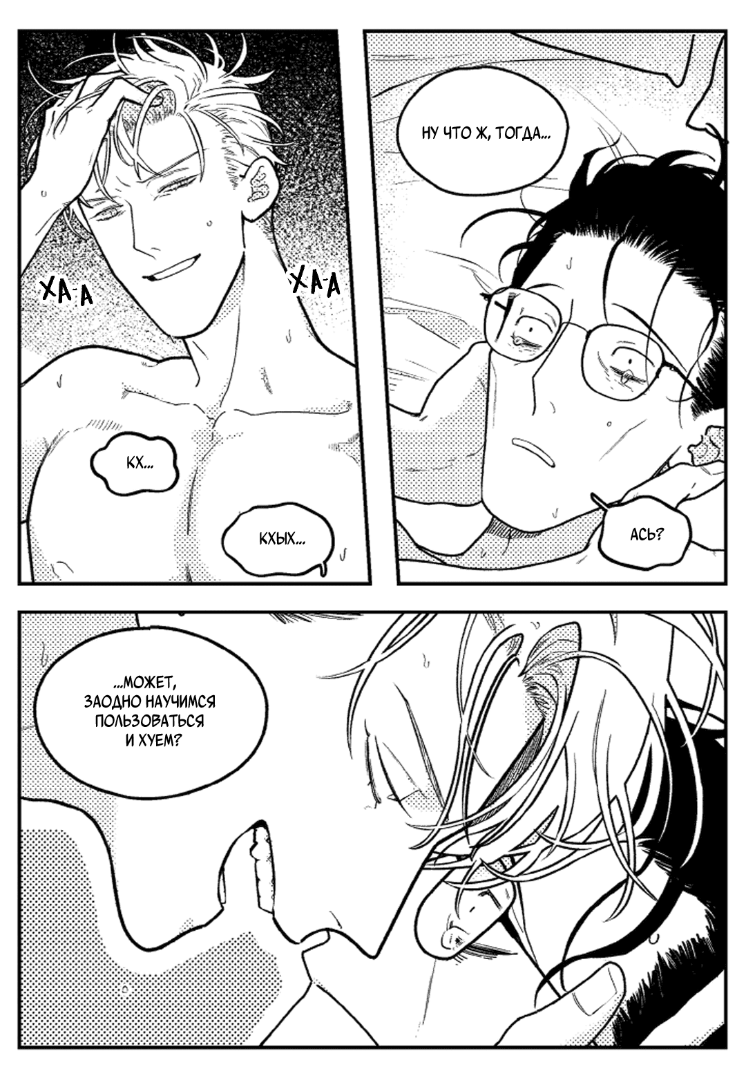 Манга Мышиная возня - Глава 2 Страница 18