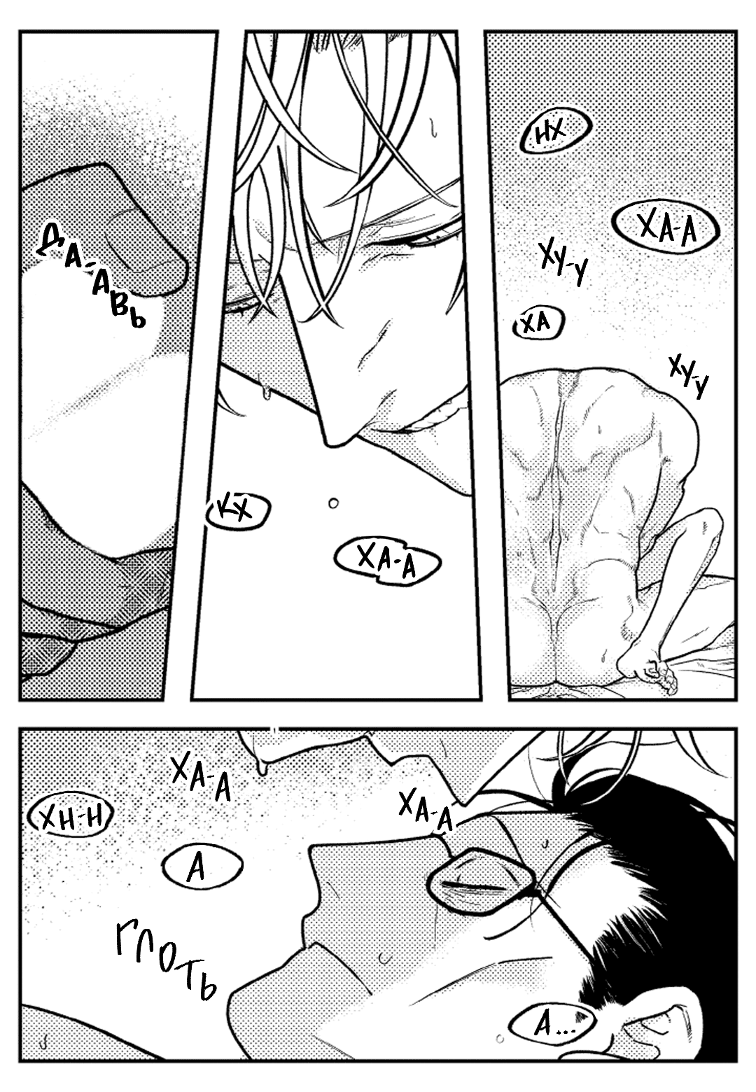 Манга Мышиная возня - Глава 2 Страница 15