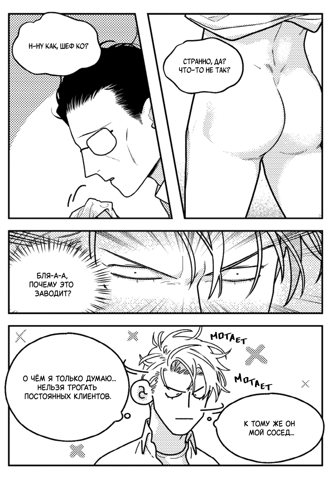 Манга Мышиная возня - Глава 2 Страница 3