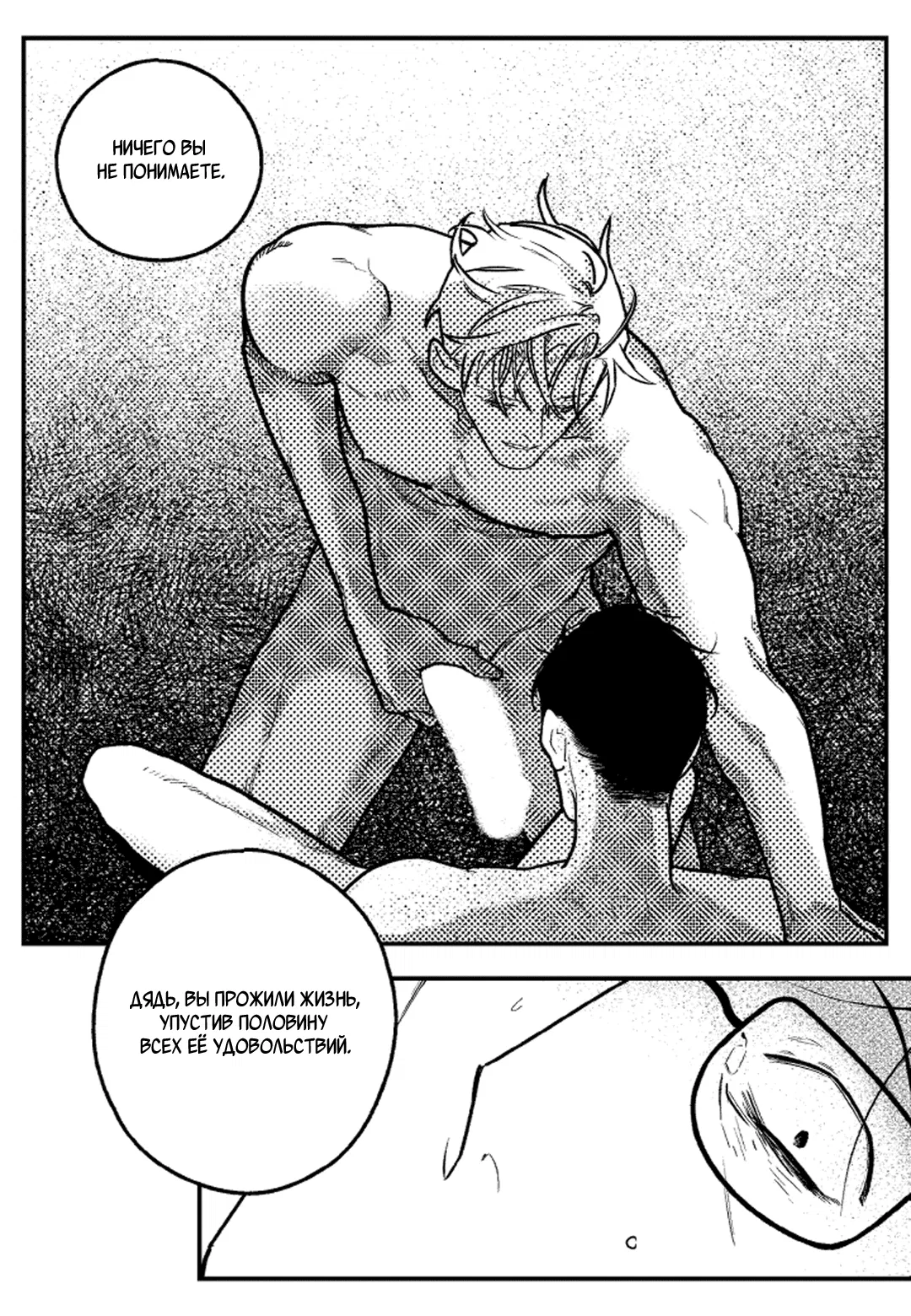 Манга Мышиная возня - Глава 2 Страница 14