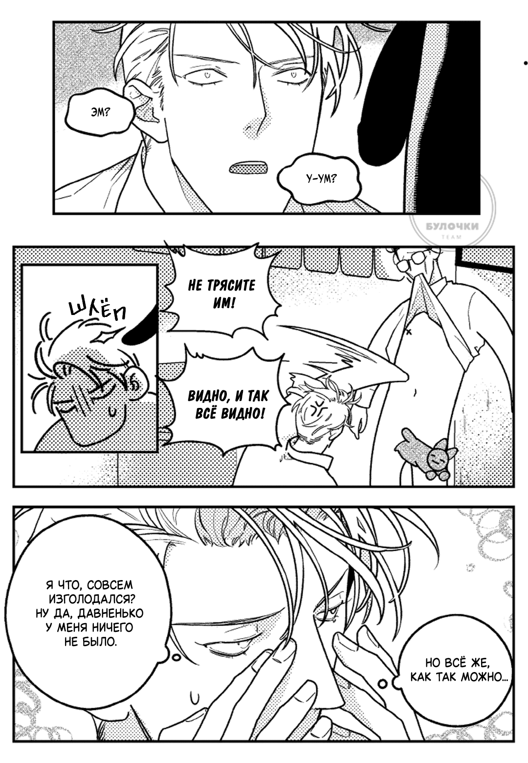 Манга Мышиная возня - Глава 2 Страница 2