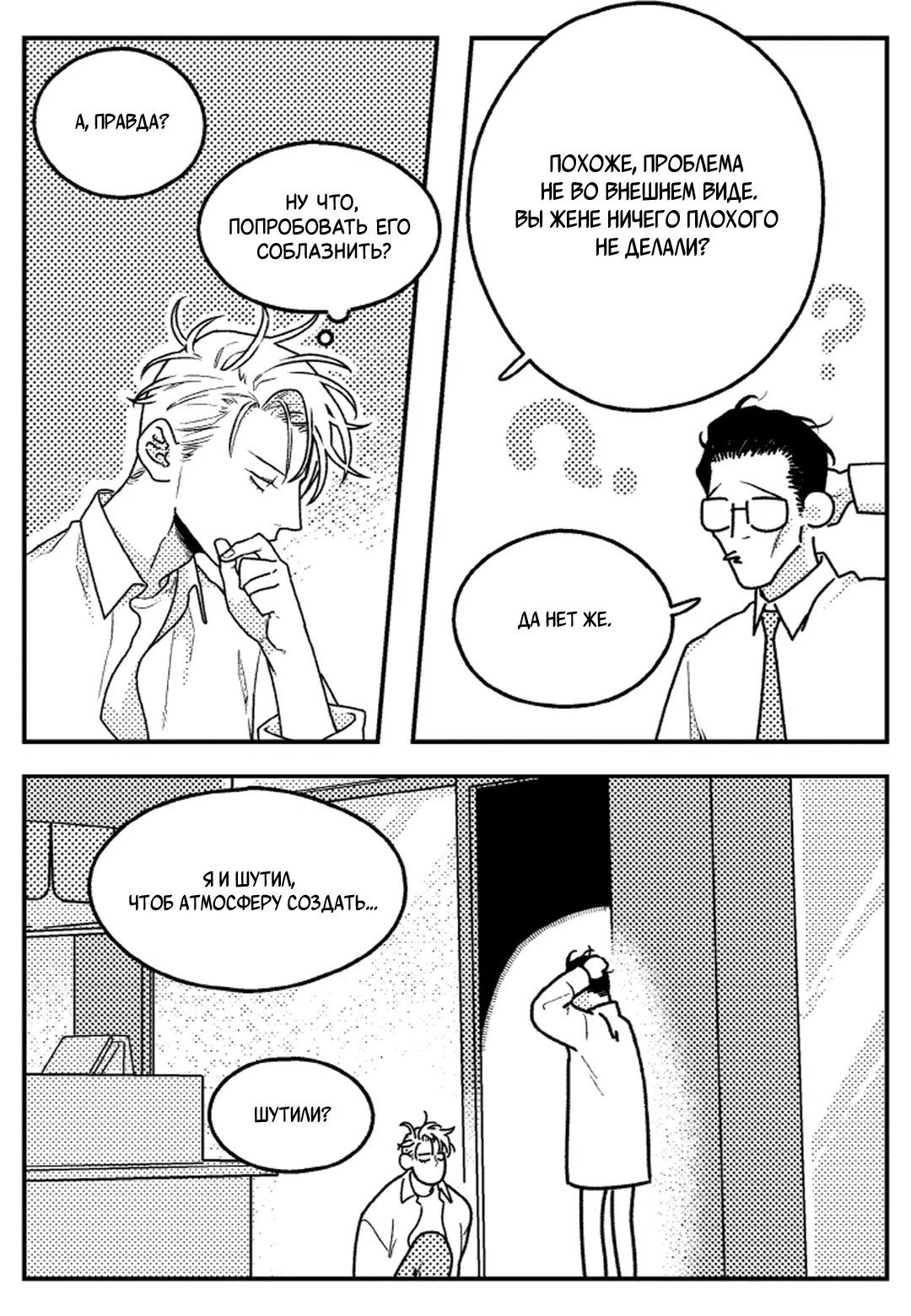 Манга Мышиная возня - Глава 2 Страница 5