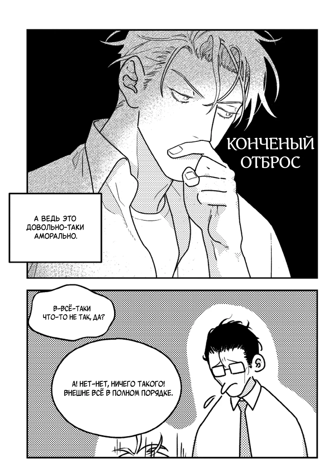 Манга Мышиная возня - Глава 2 Страница 4